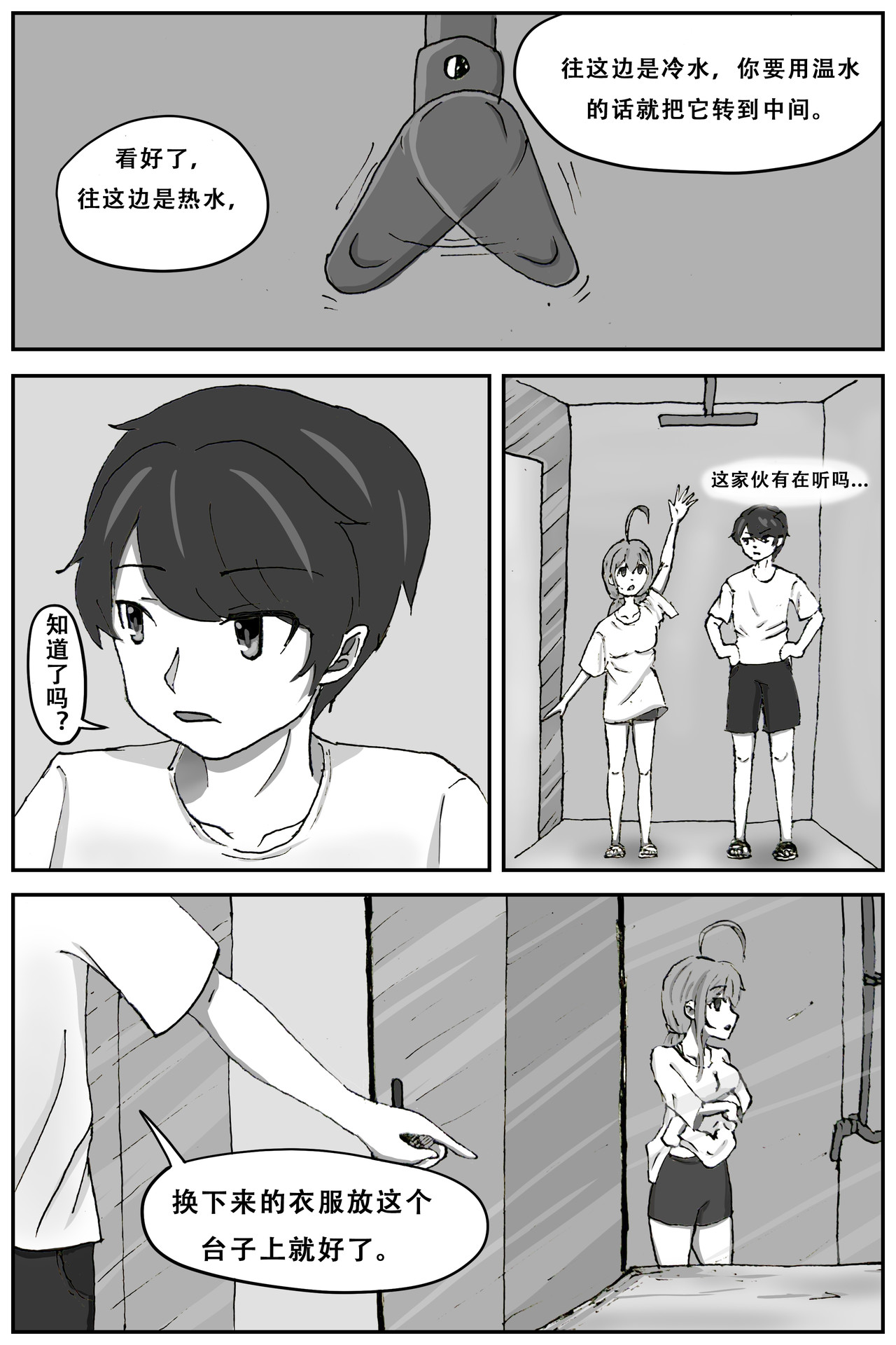晴雨表 04 同居？ 第17页