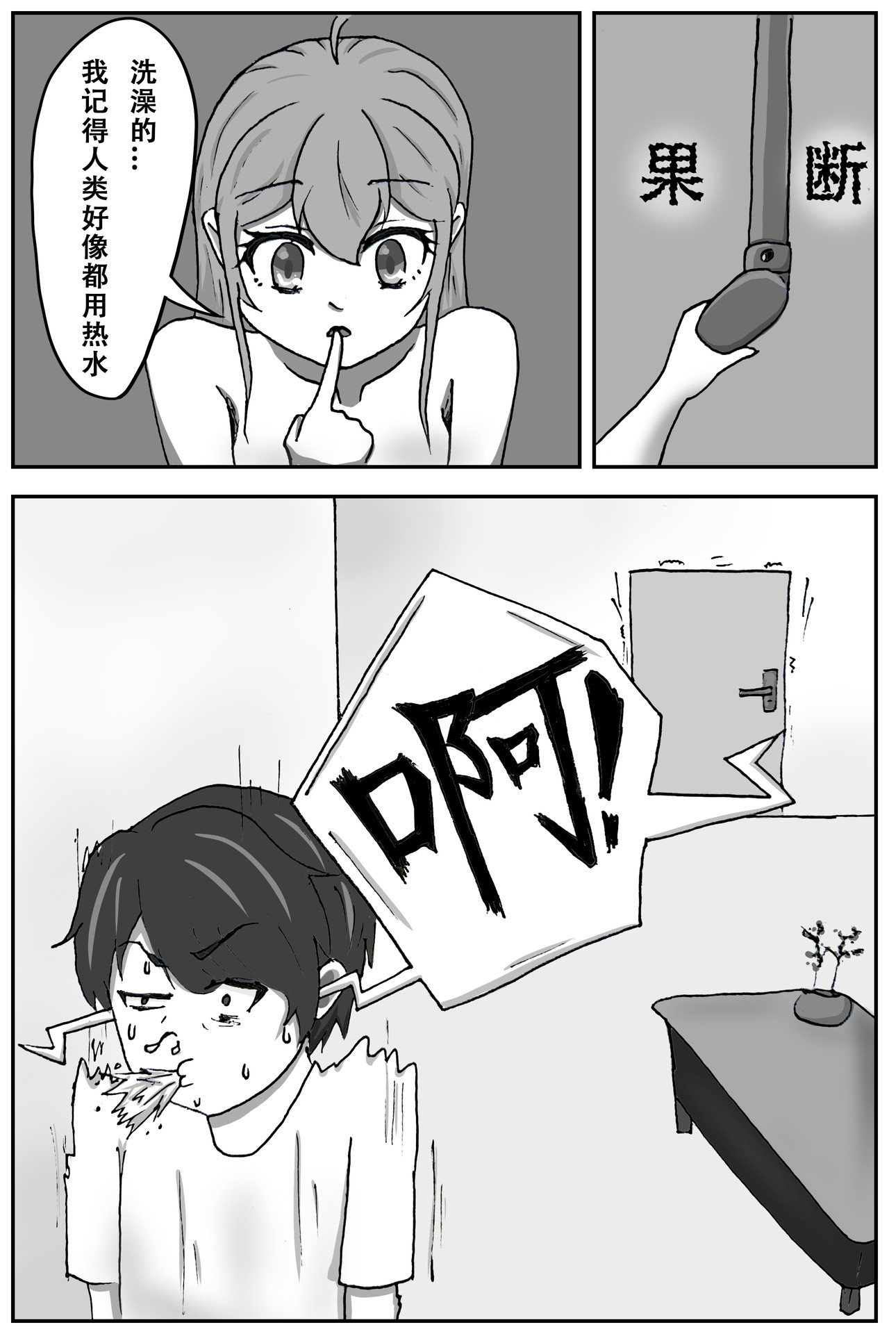 晴雨表 04 同居？ 第18页