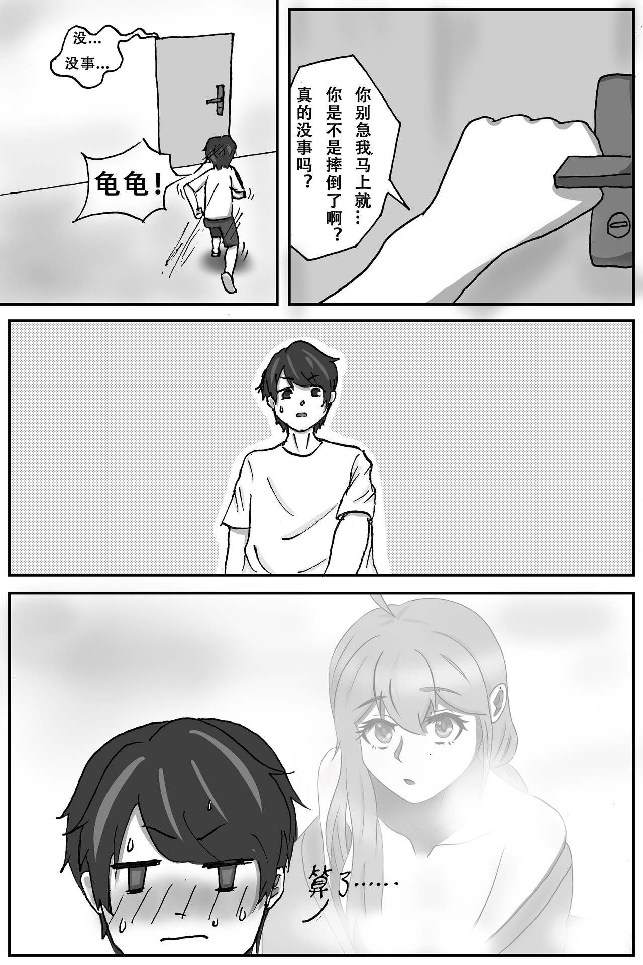 晴雨表 04 同居？ 第19页