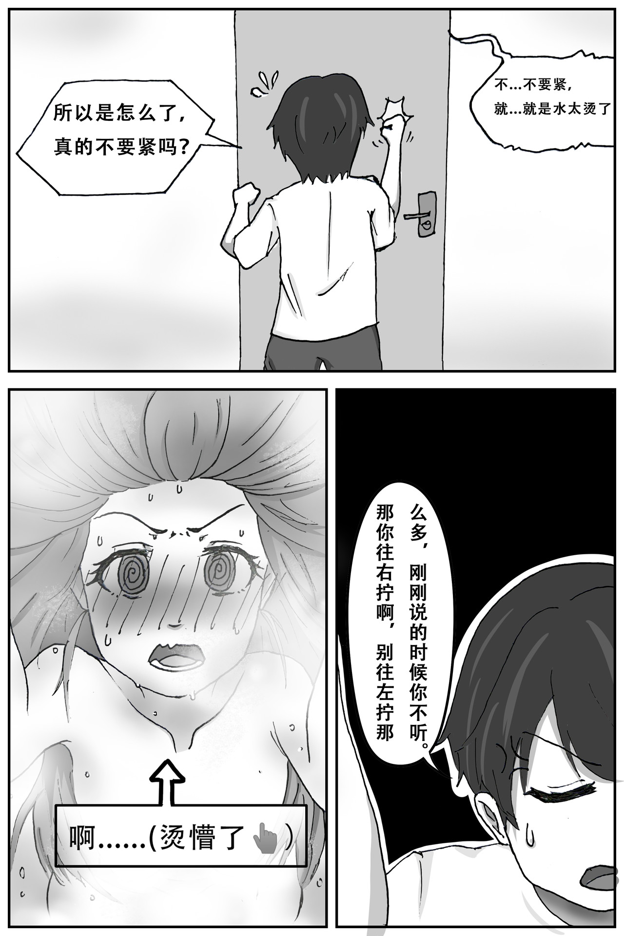 晴雨表 04 同居？ 第20页