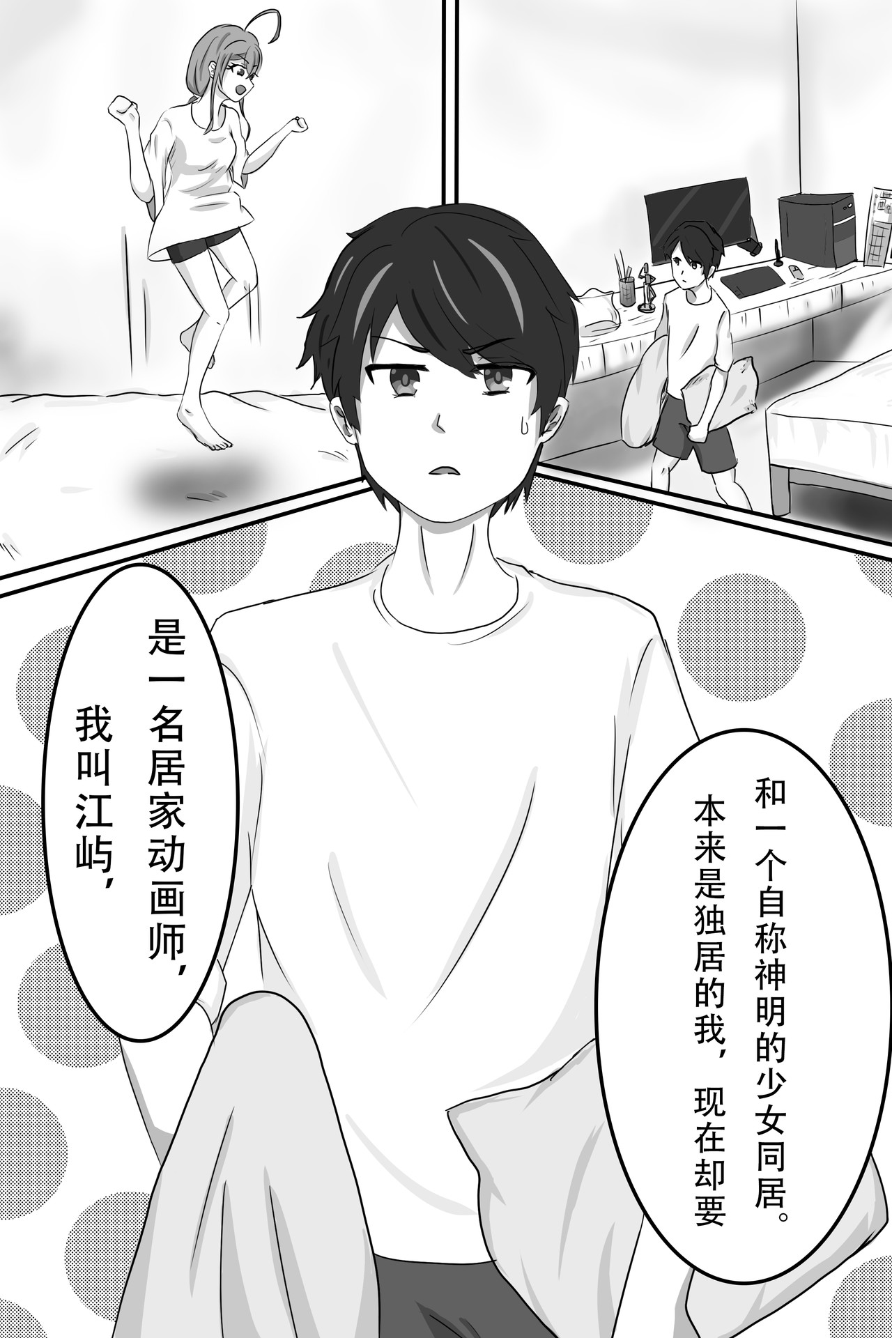 晴雨表 04 同居？ 第3页