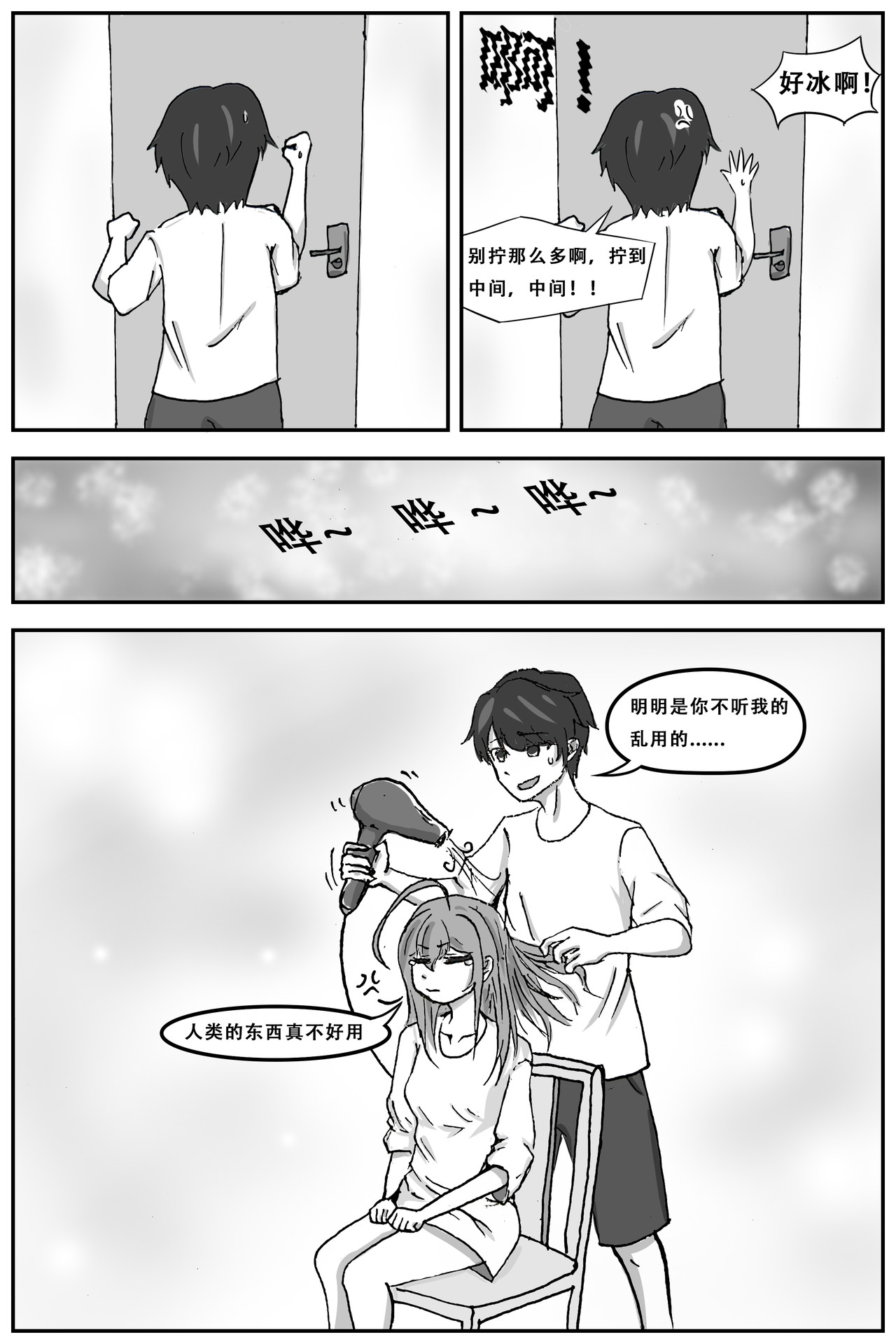 晴雨表 04 同居？ 第21页