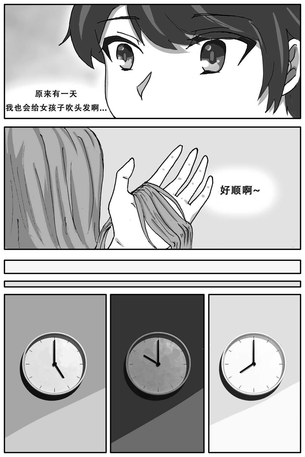 晴雨表 04 同居？ 第22页