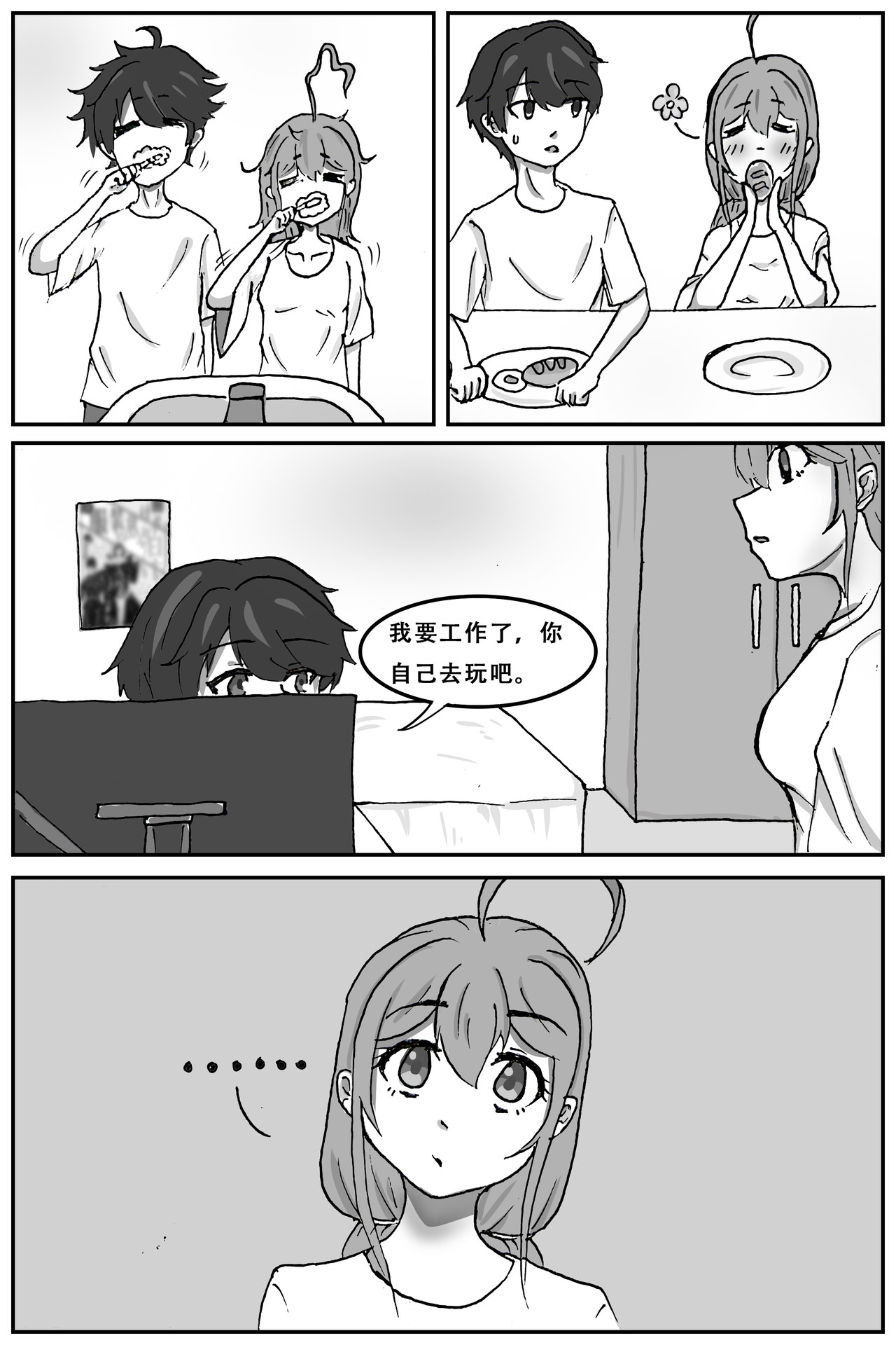 晴雨表 04 同居？ 第23页