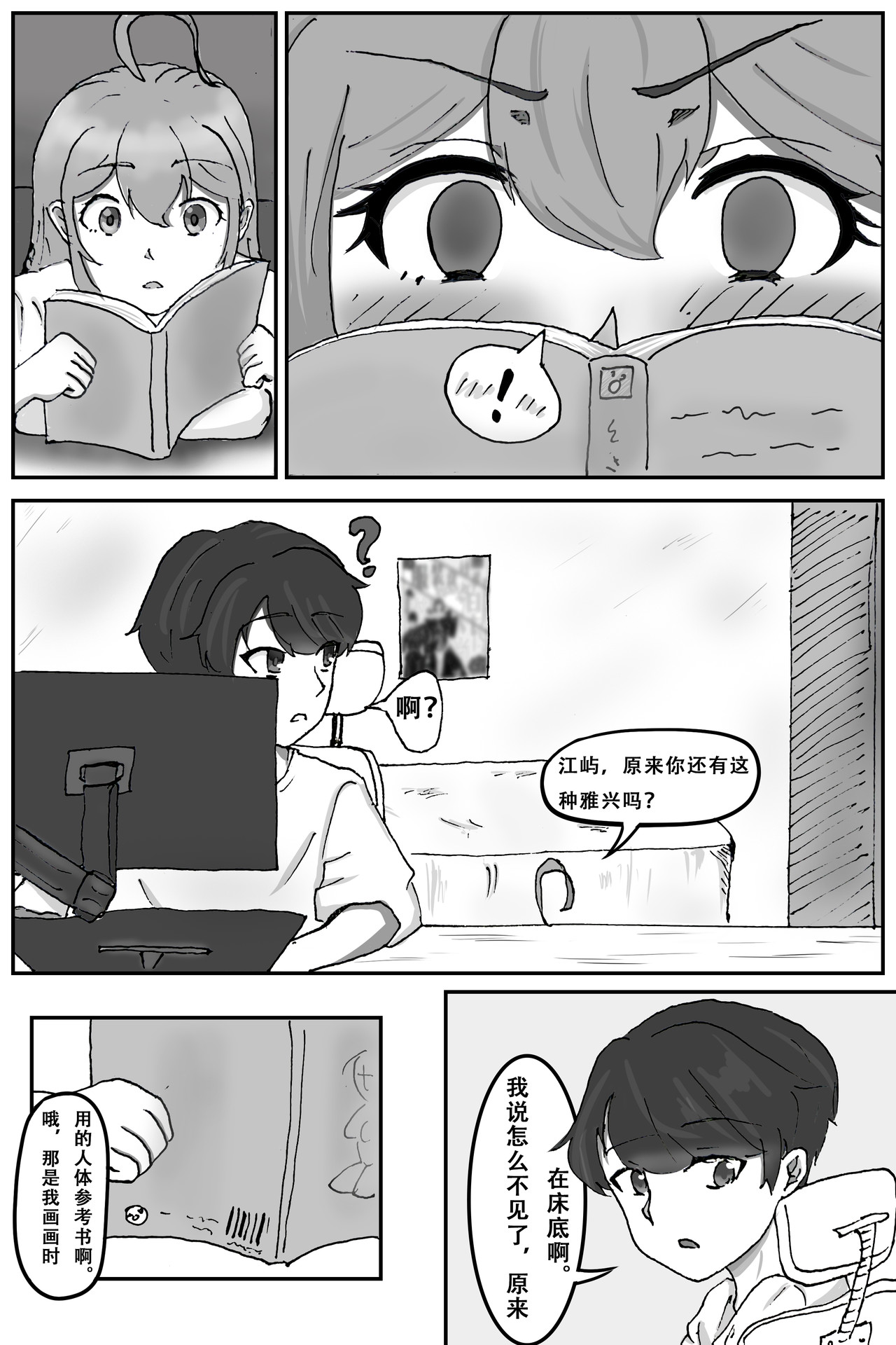 晴雨表 04 同居？ 第26页