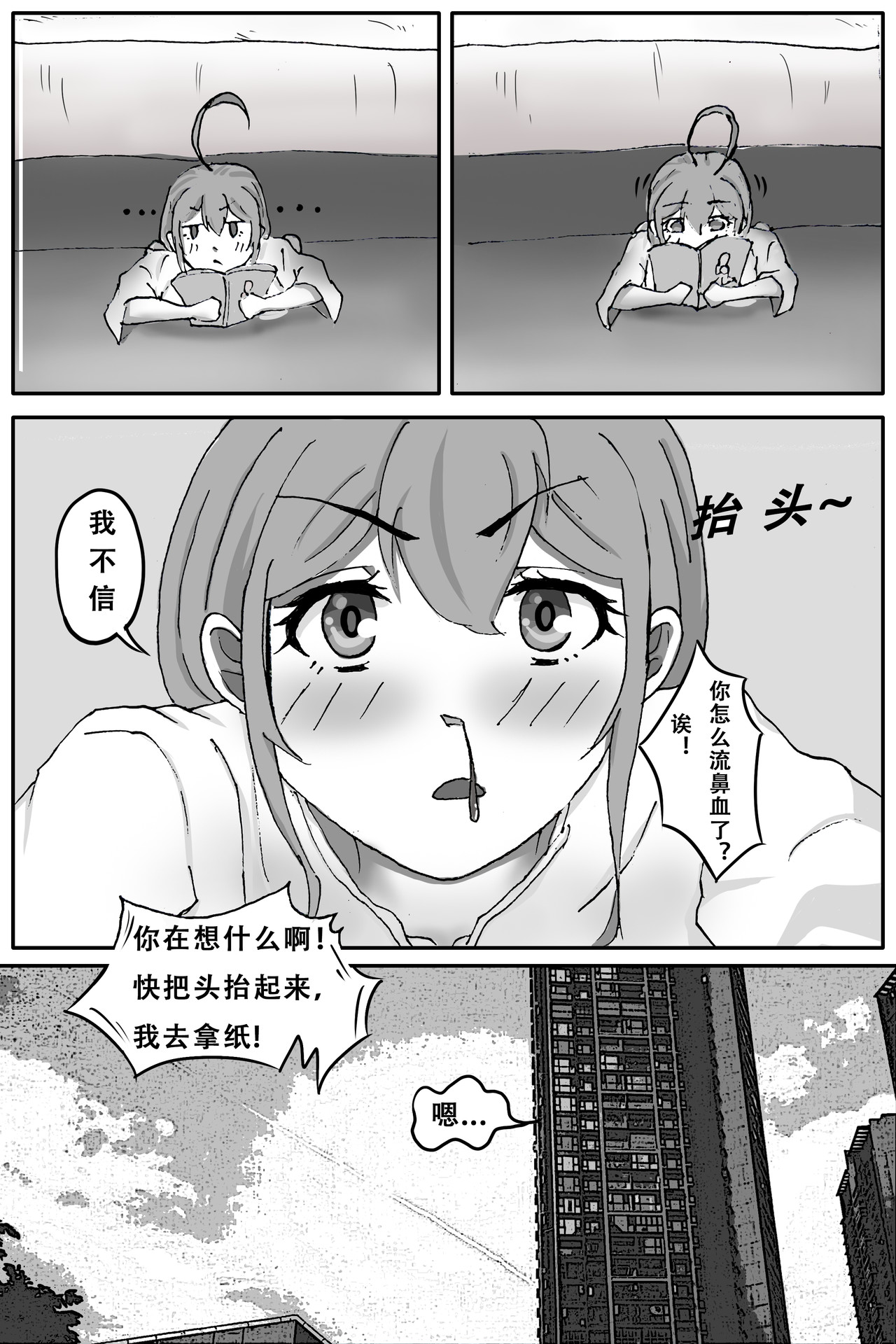 晴雨表 04 同居？ 第27页
