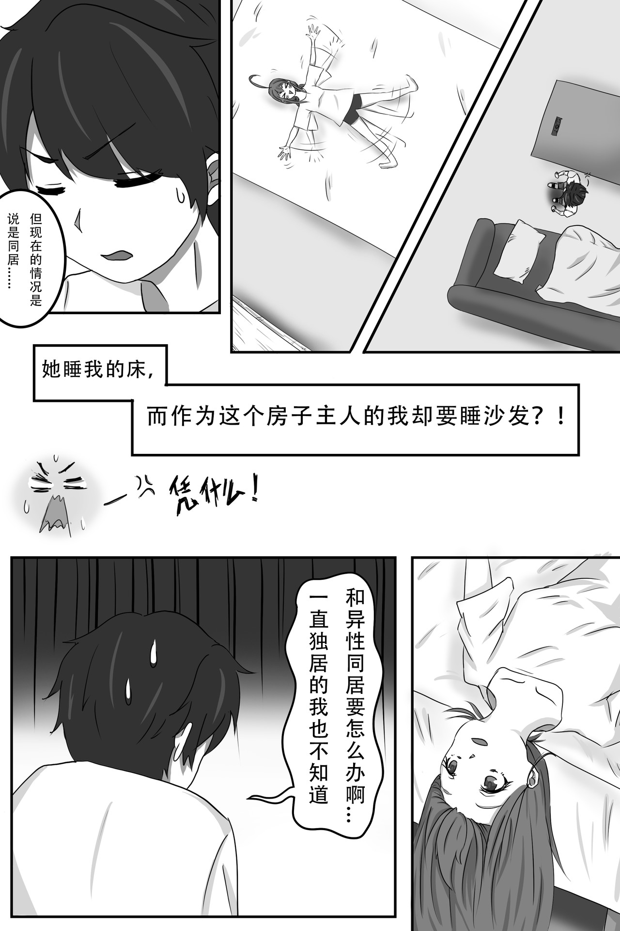 晴雨表 04 同居？ 第4页
