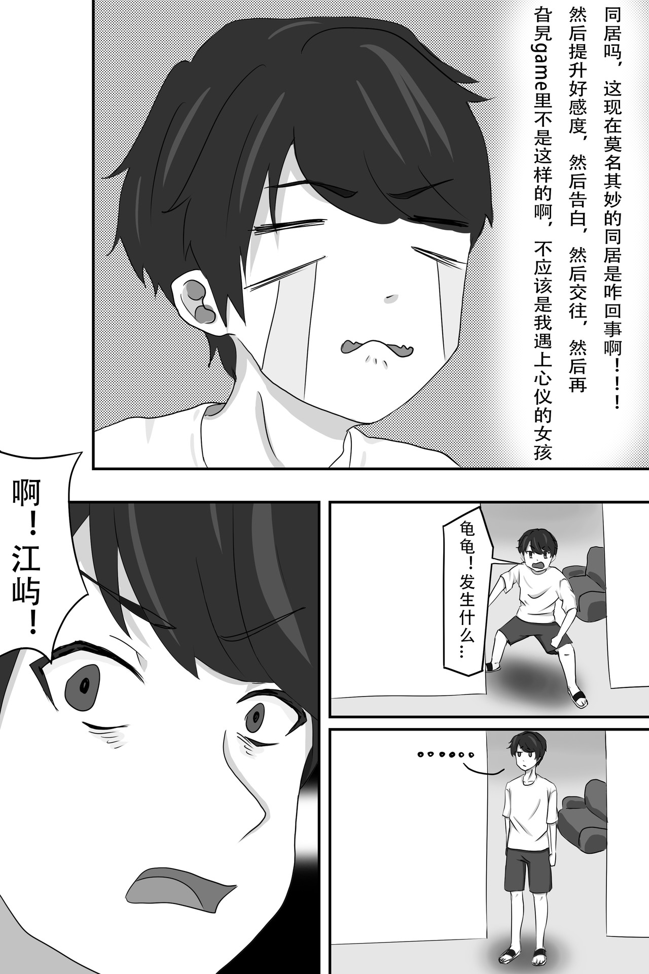 晴雨表 04 同居？ 第5页