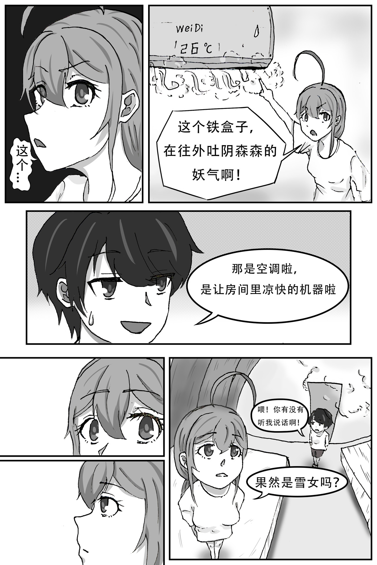晴雨表 04 同居？ 第6页