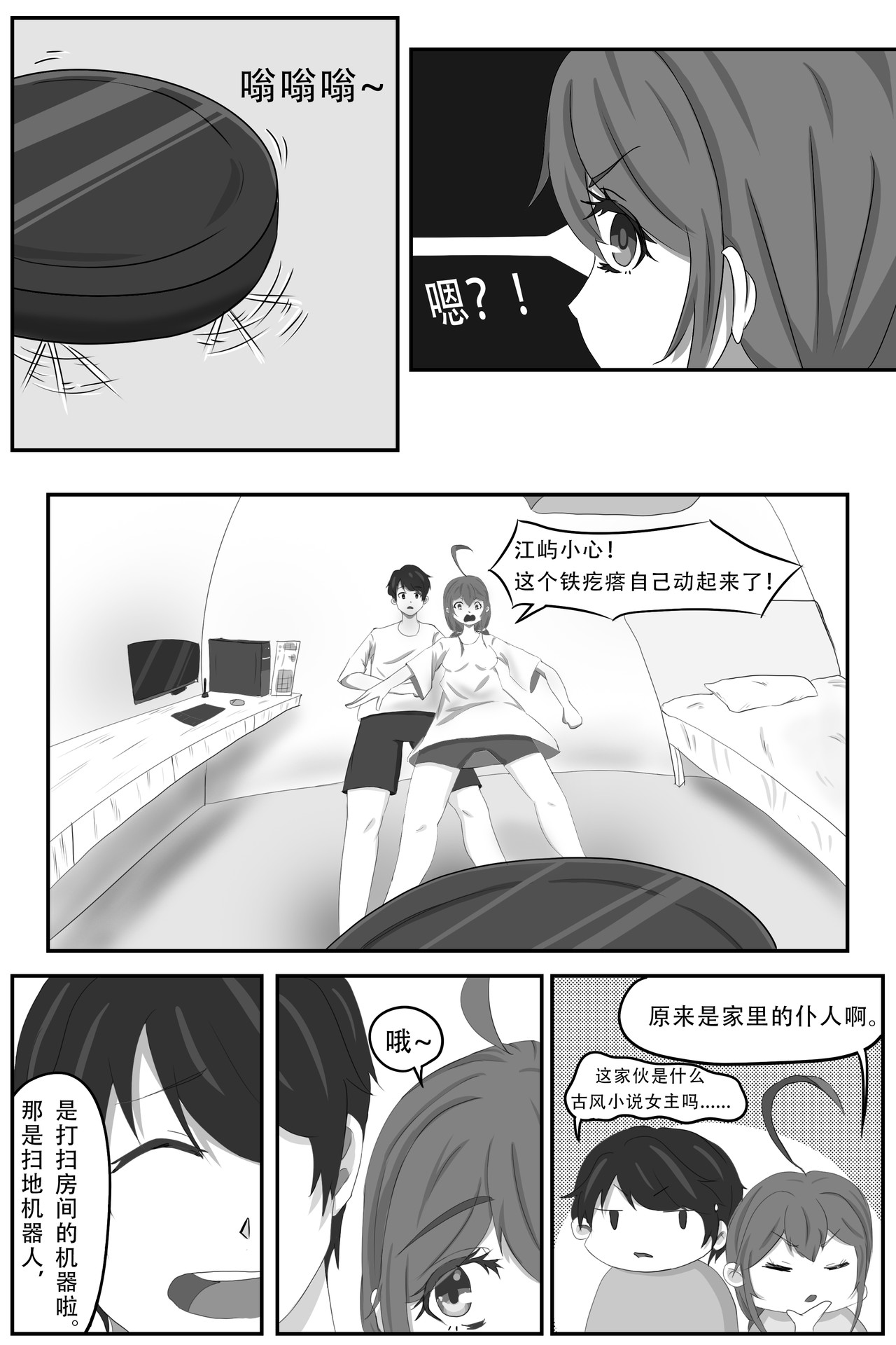 晴雨表 04 同居？ 第7页