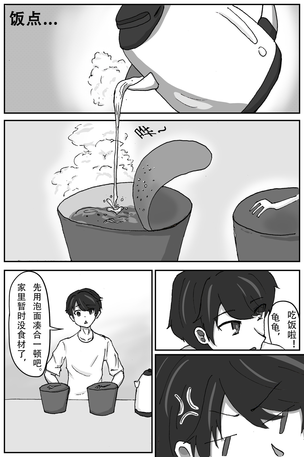 晴雨表 04 同居？ 第8页