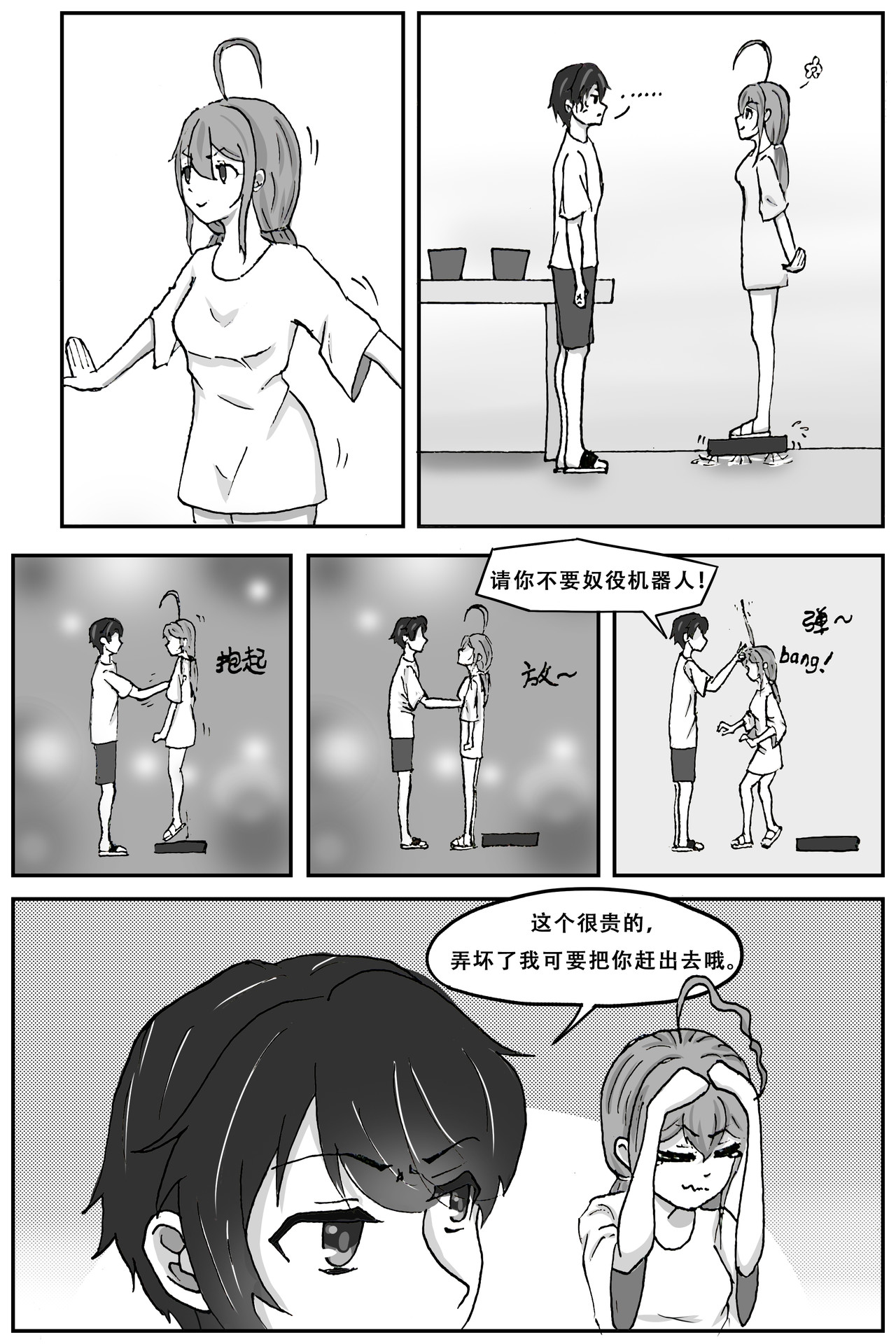 晴雨表 04 同居？ 第9页