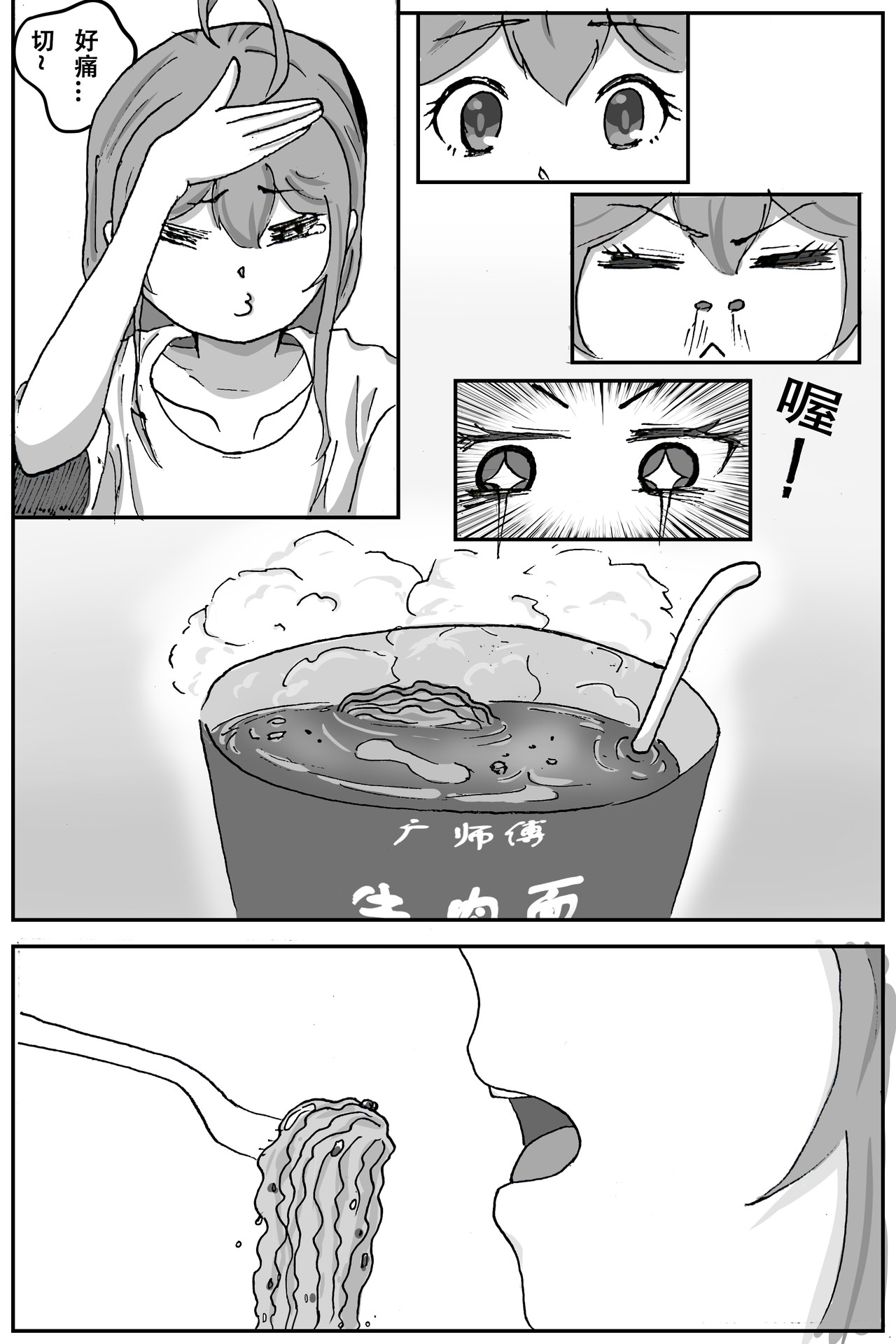 晴雨表 04 同居？ 第10页
