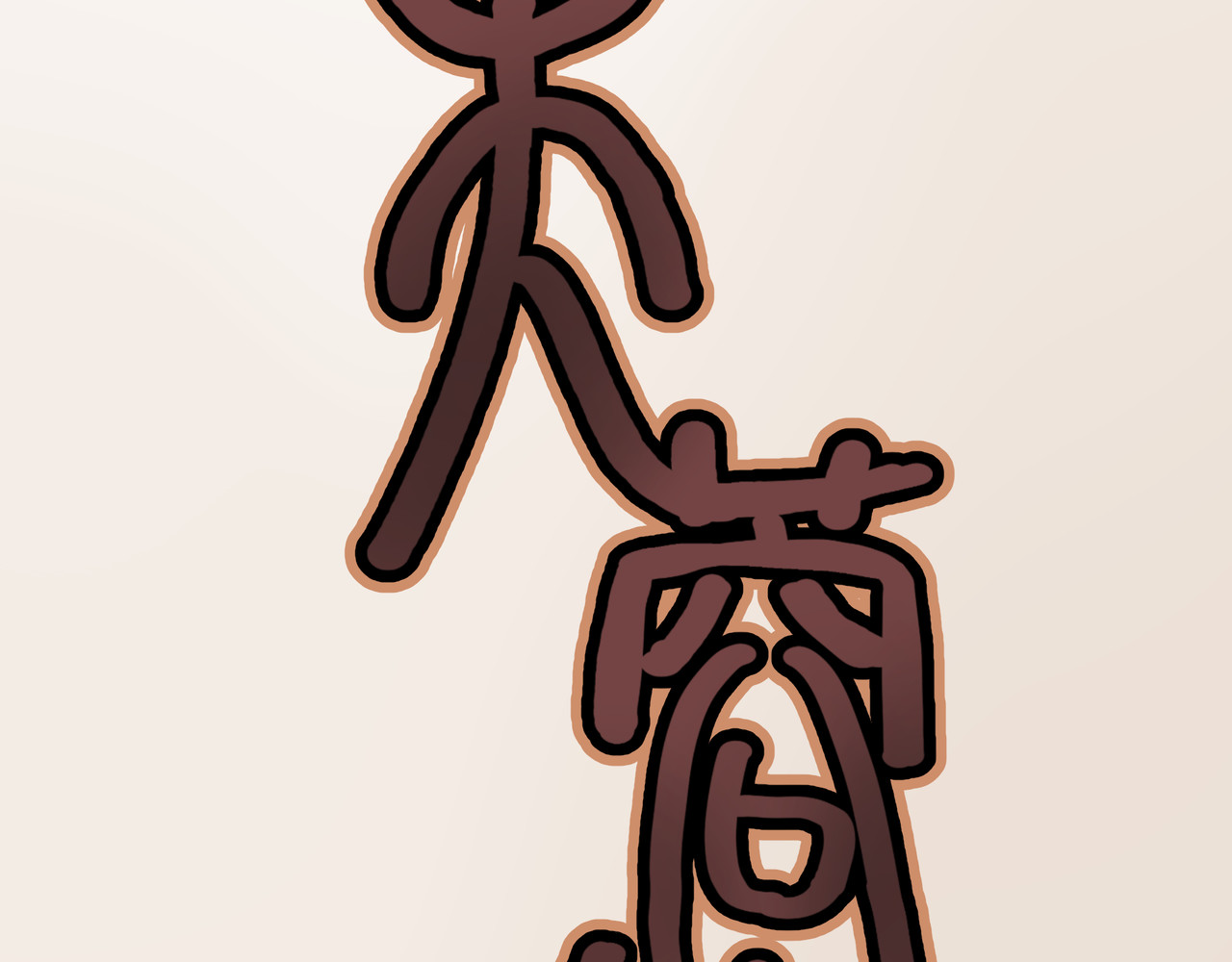 芙蓉镇 序 黄昏不入山（下） 第2页