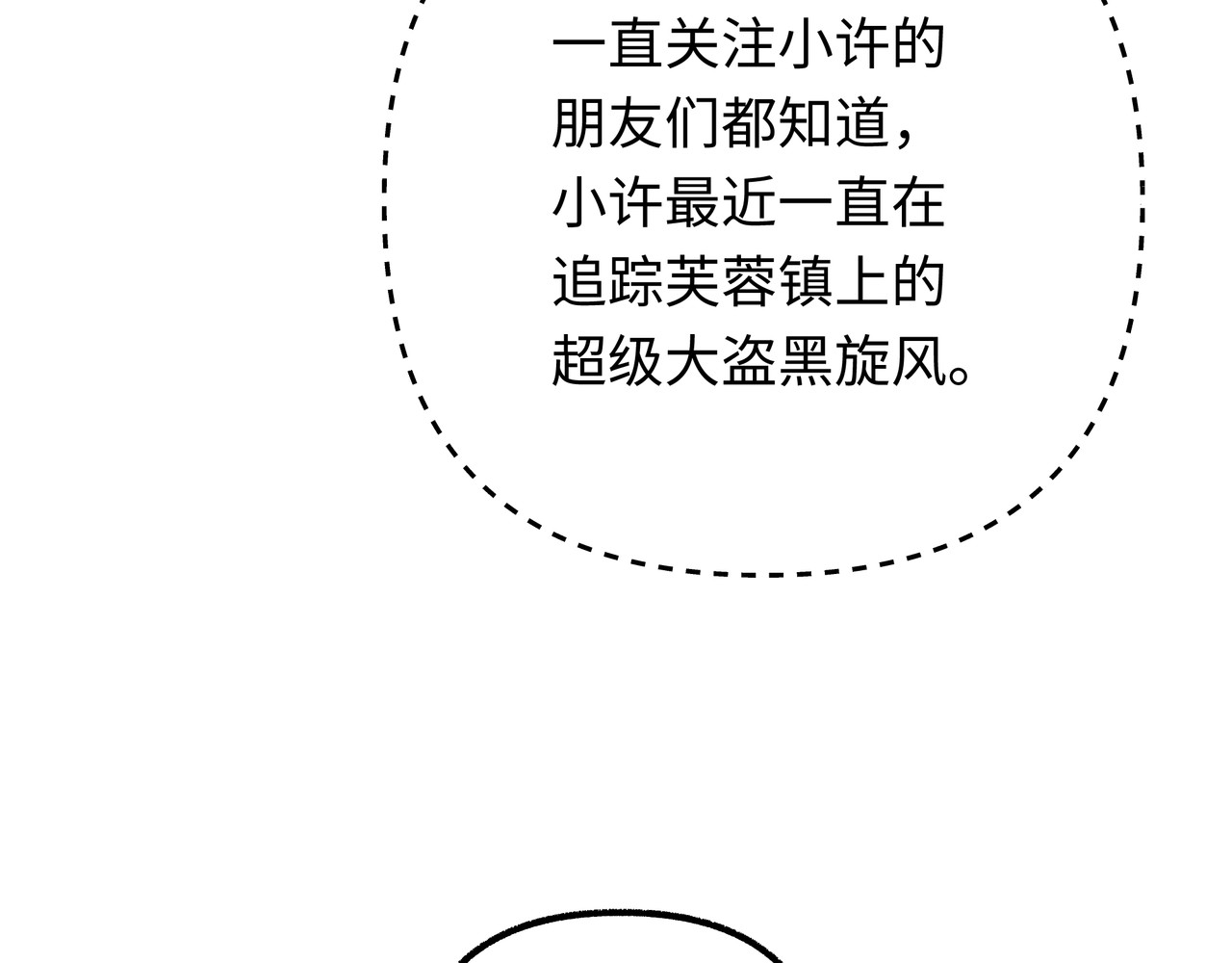 芙蓉镇 序 黄昏不入山（下） 第21页