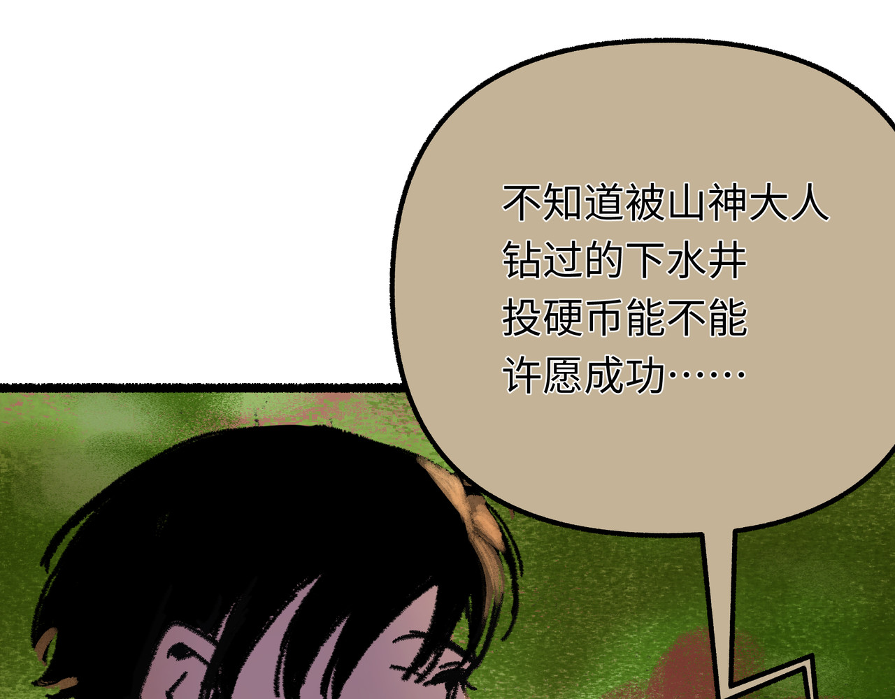 芙蓉镇 序 黄昏不入山（下） 第29页