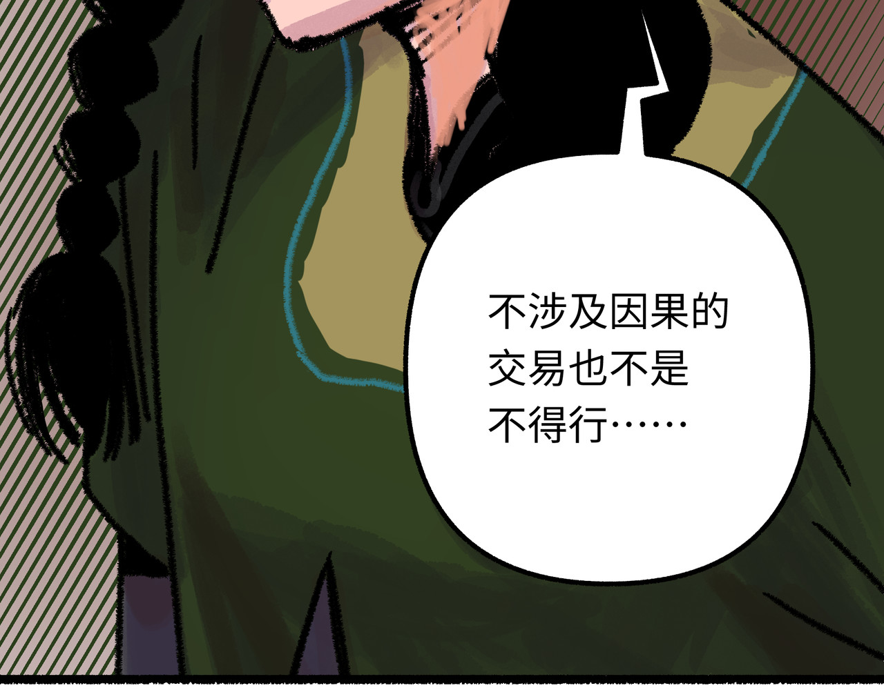 芙蓉镇 序 黄昏不入山（下） 第62页