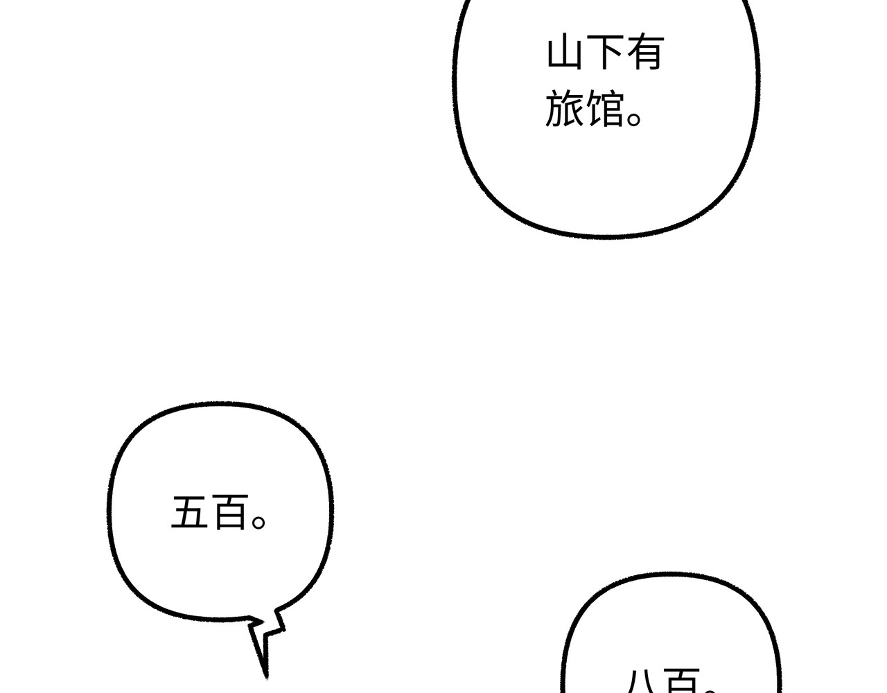 芙蓉镇 序 黄昏不入山（下） 第70页