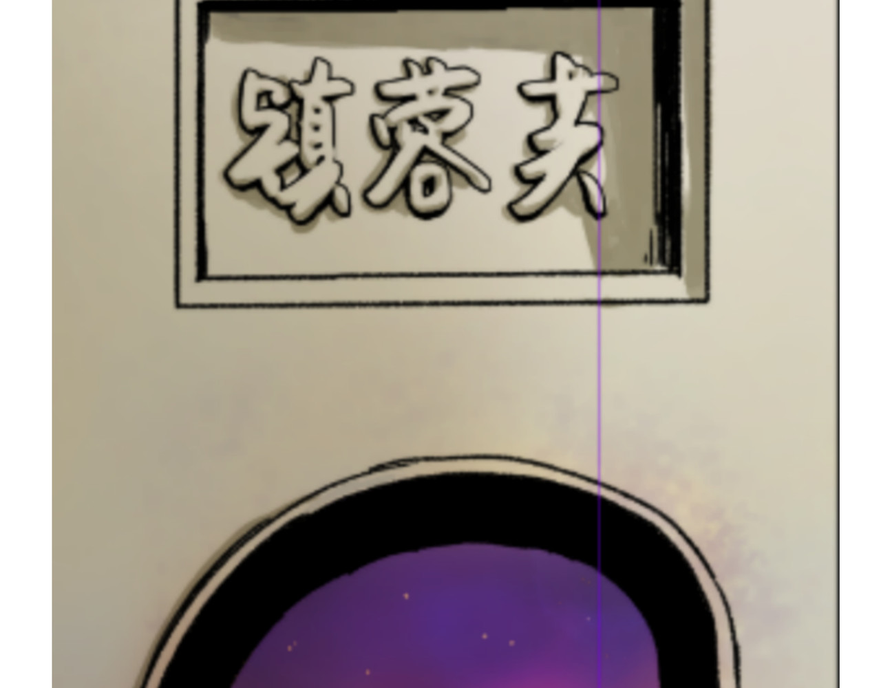 芙蓉镇 序 黄昏不入山（下） 第86页