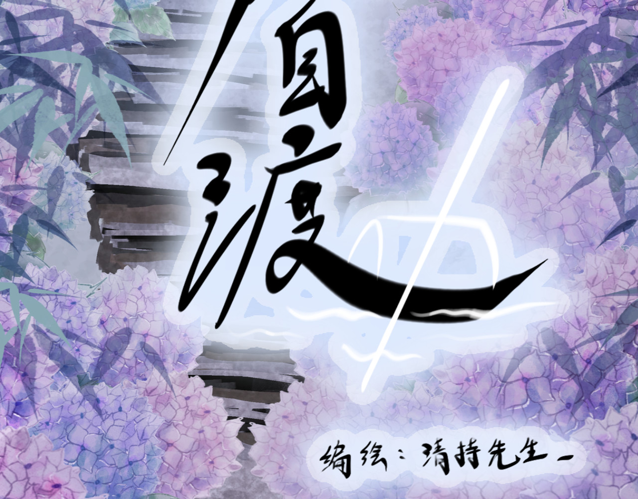 难自渡 第2页