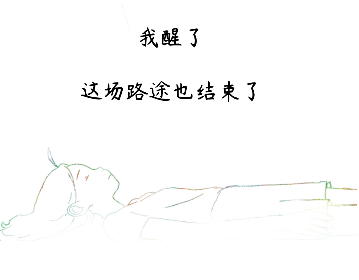 梦之地 我不会忘记 第10页