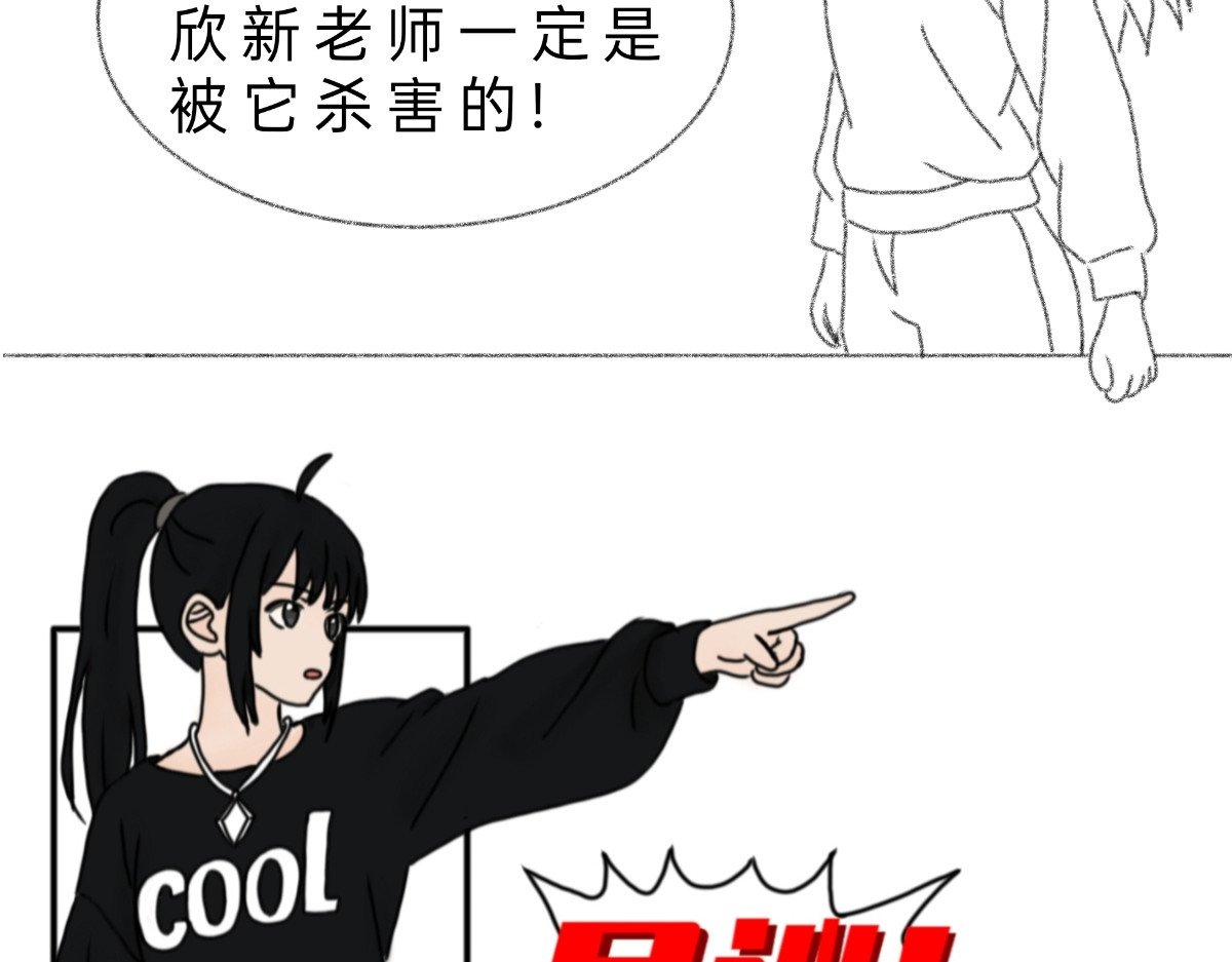 与神缘 日常篇_真相只有一个（下） 第12页