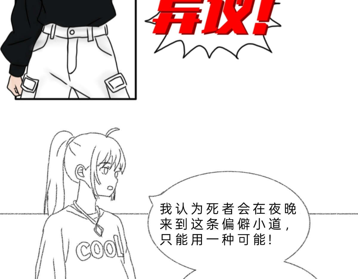 与神缘 日常篇_真相只有一个（下） 第13页