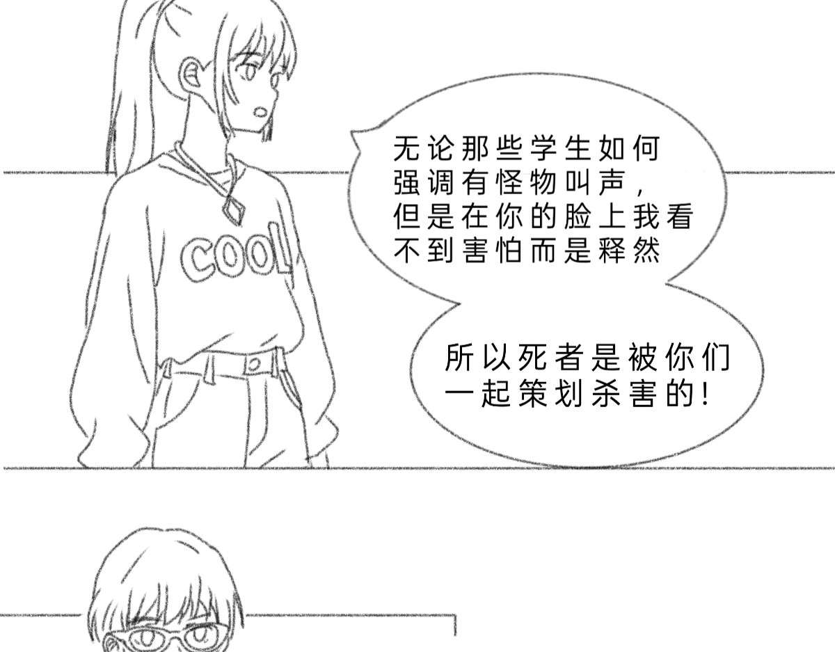 与神缘 日常篇_真相只有一个（下） 第18页