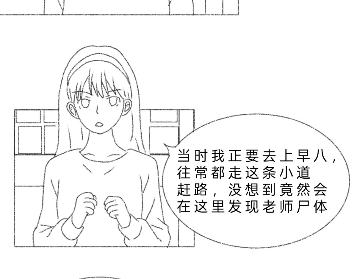 与神缘 日常篇_真相只有一个（下） 第3页