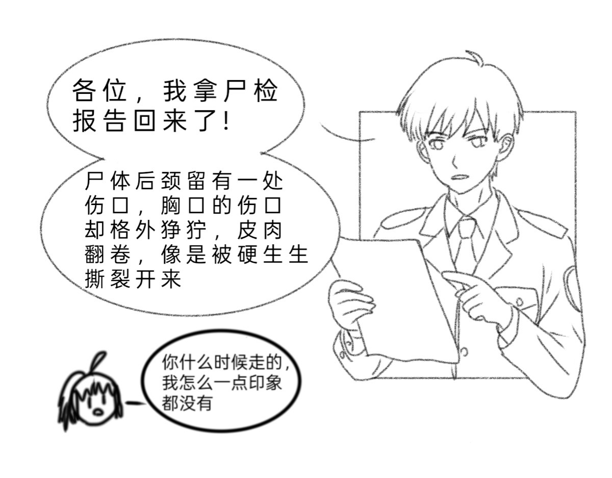 与神缘 日常篇_真相只有一个（下） 第21页