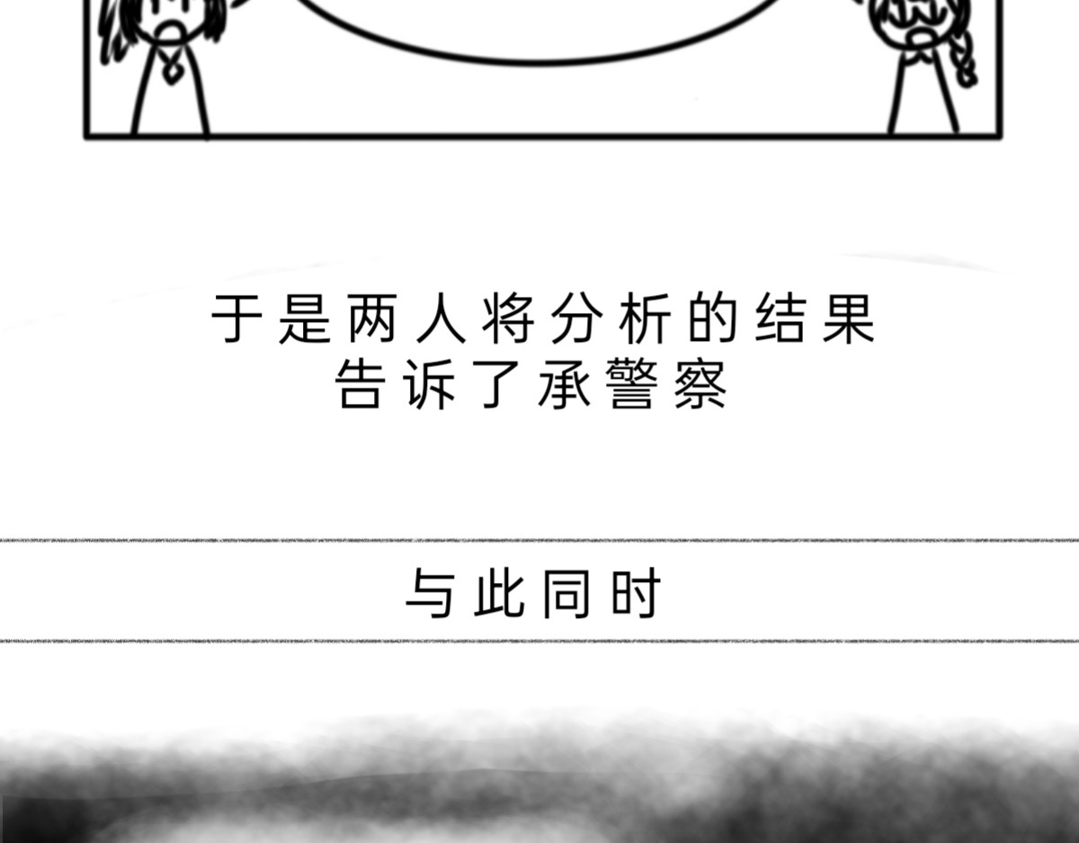 与神缘 日常篇_真相只有一个（下） 第25页