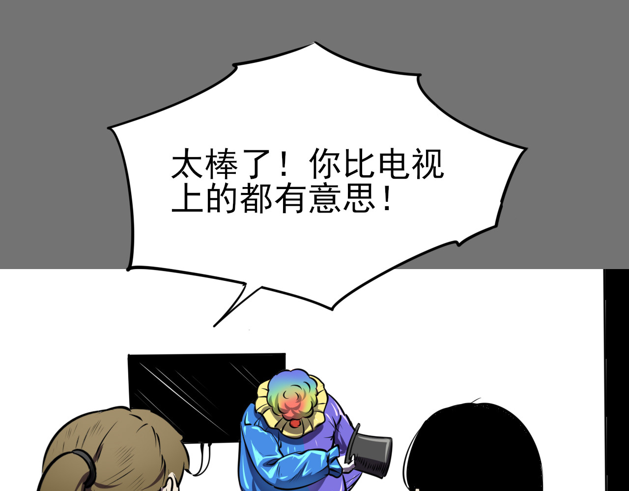 共生公寓 小丑（贰） 第16页