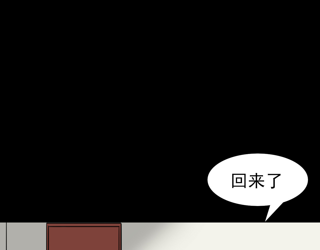 共生公寓 小丑（贰） 第20页