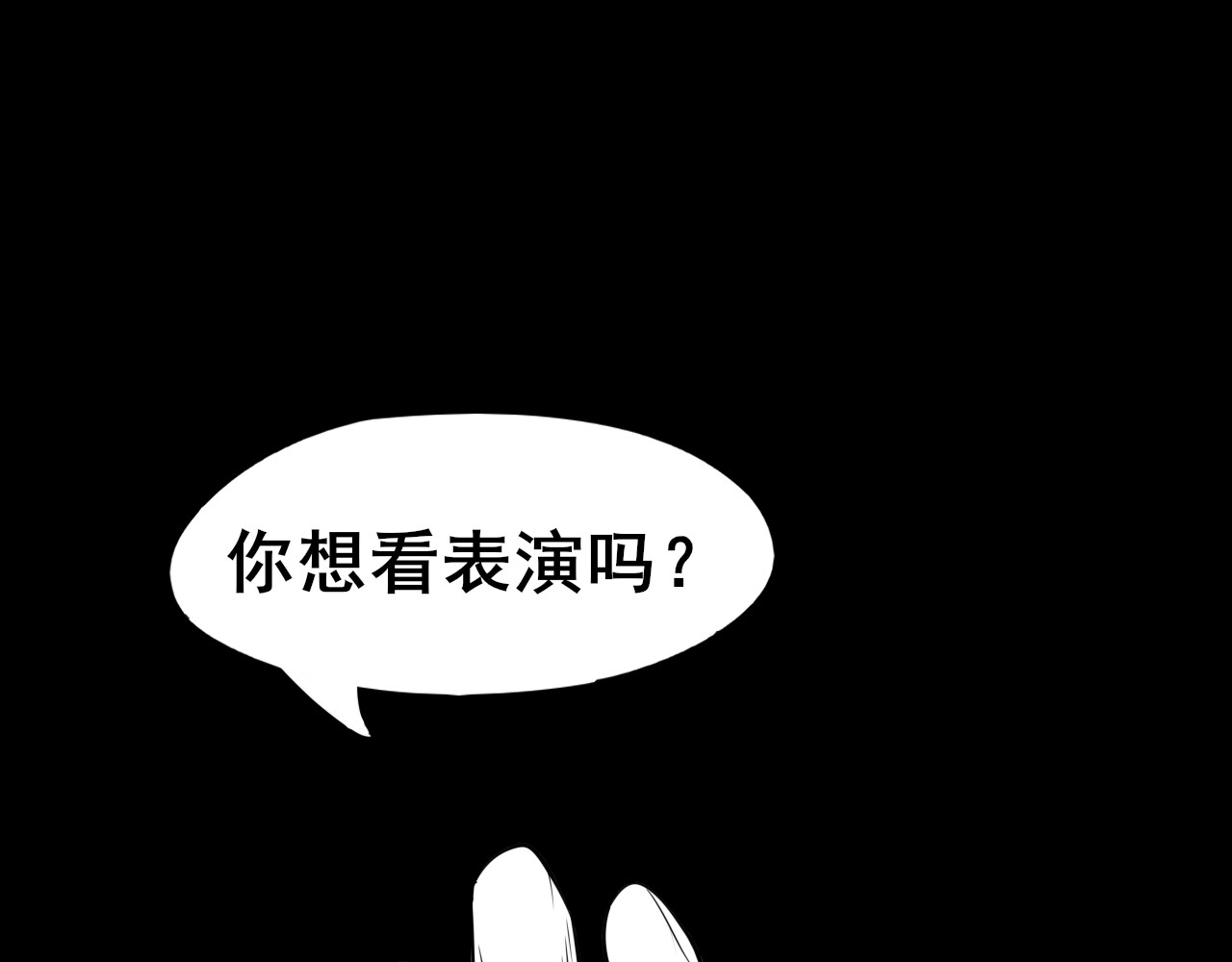 共生公寓 小丑（贰） 第39页