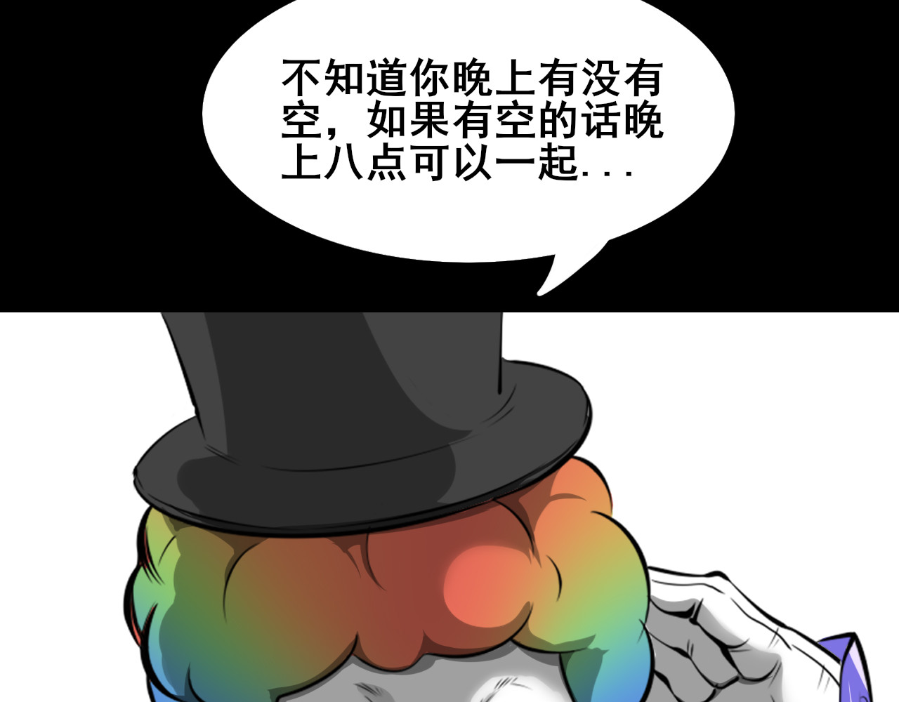 共生公寓 小丑（贰） 第42页