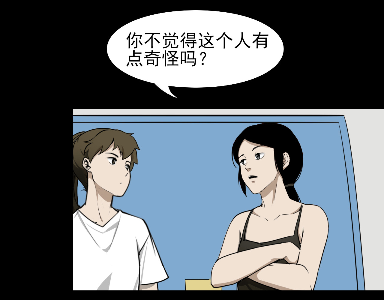 共生公寓 小丑（贰） 第66页