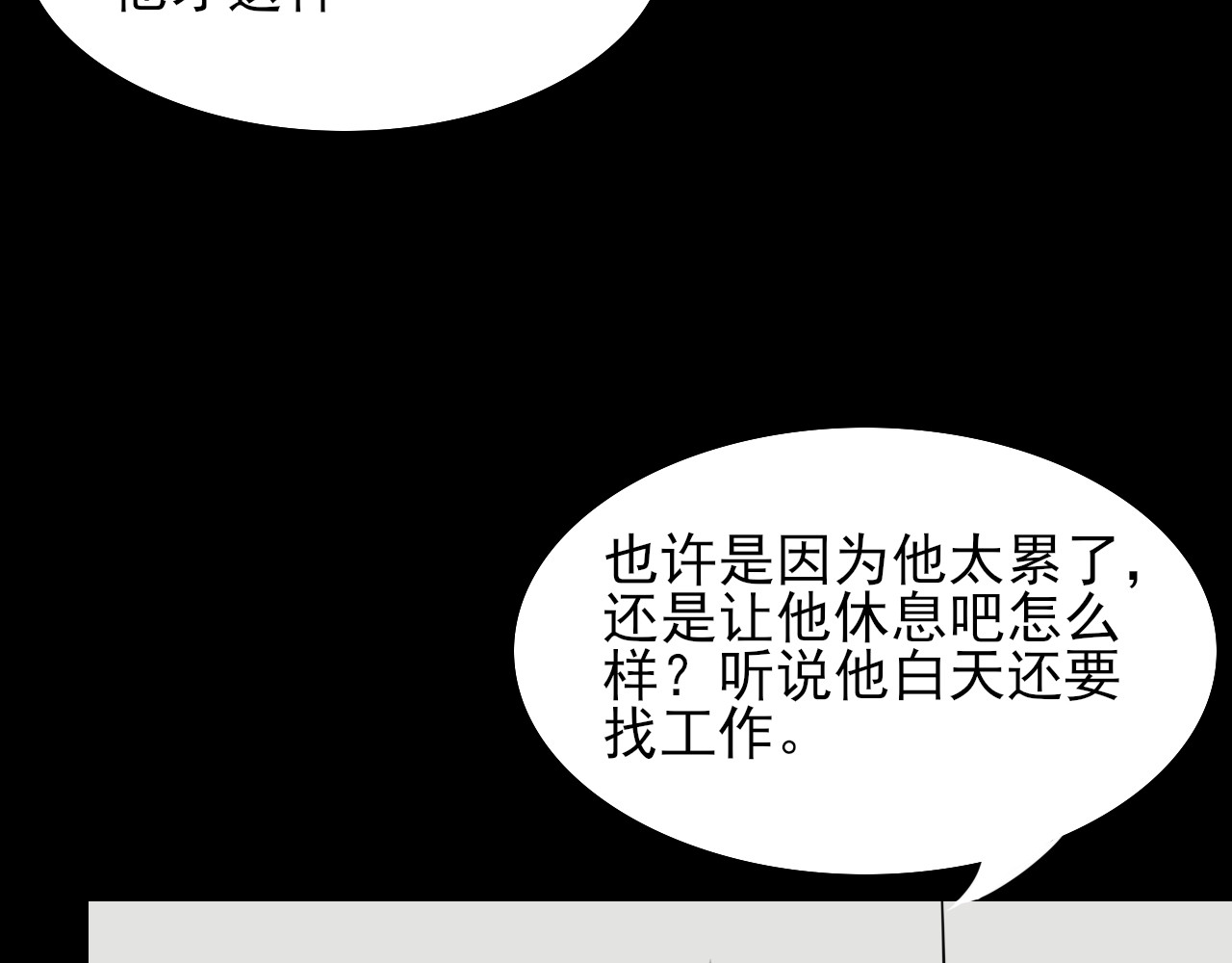 共生公寓 小丑（贰） 第69页