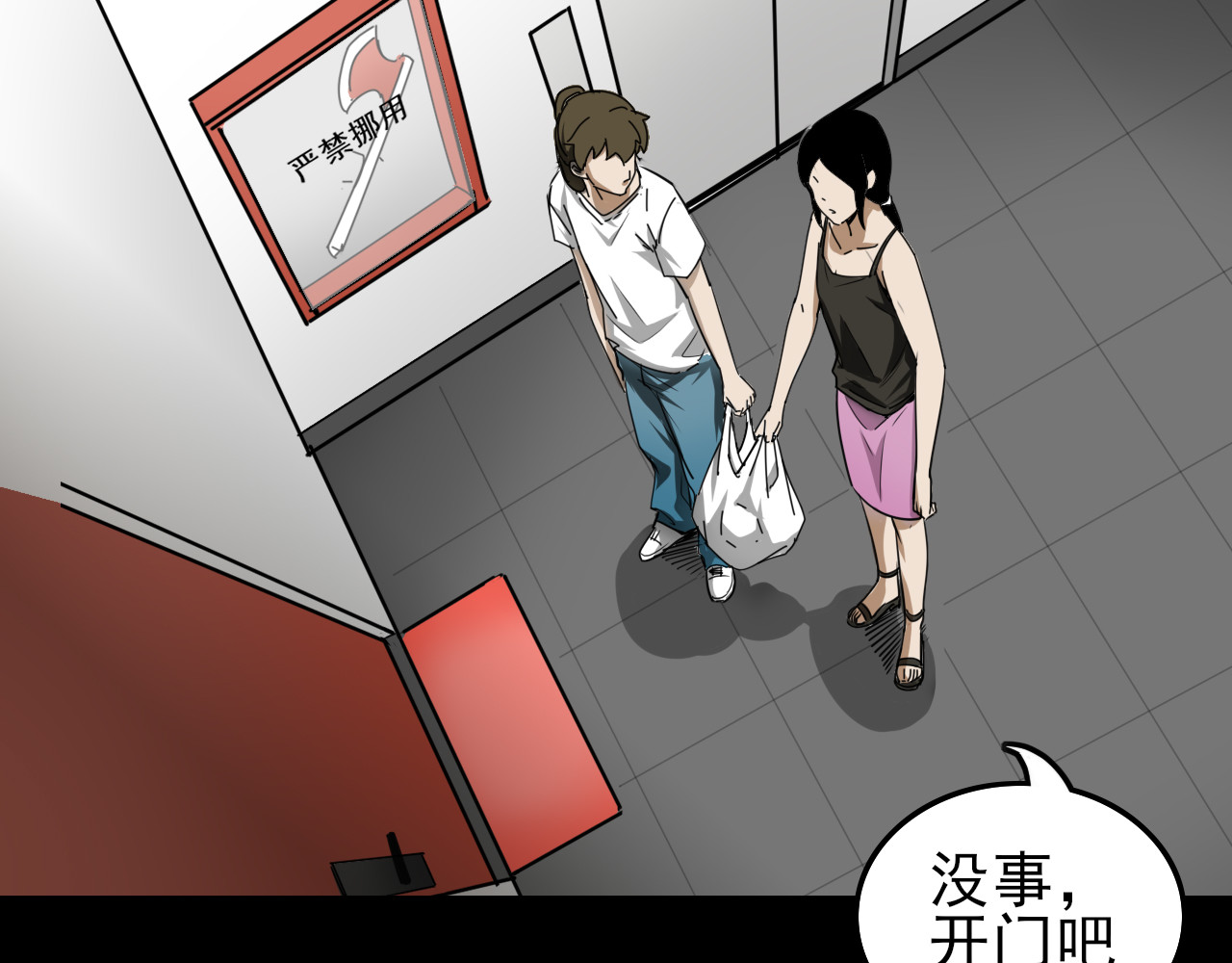 共生公寓 小丑（贰） 第78页