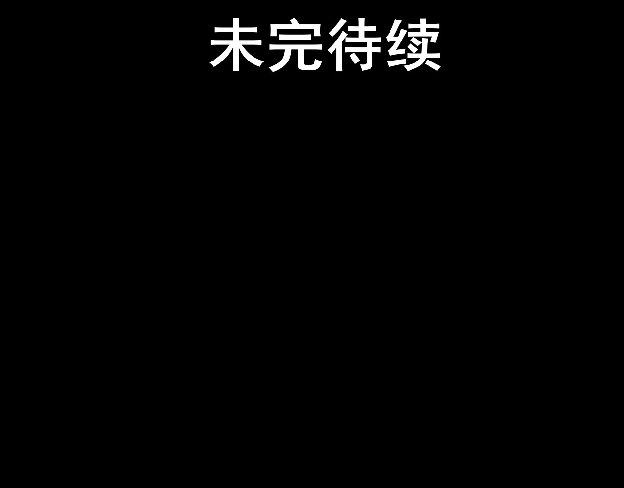 共生公寓 小丑（叁） 第102页