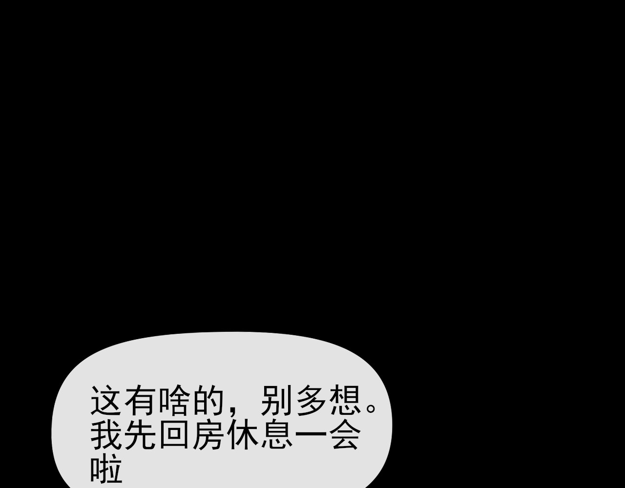 共生公寓 小丑（叁） 第12页