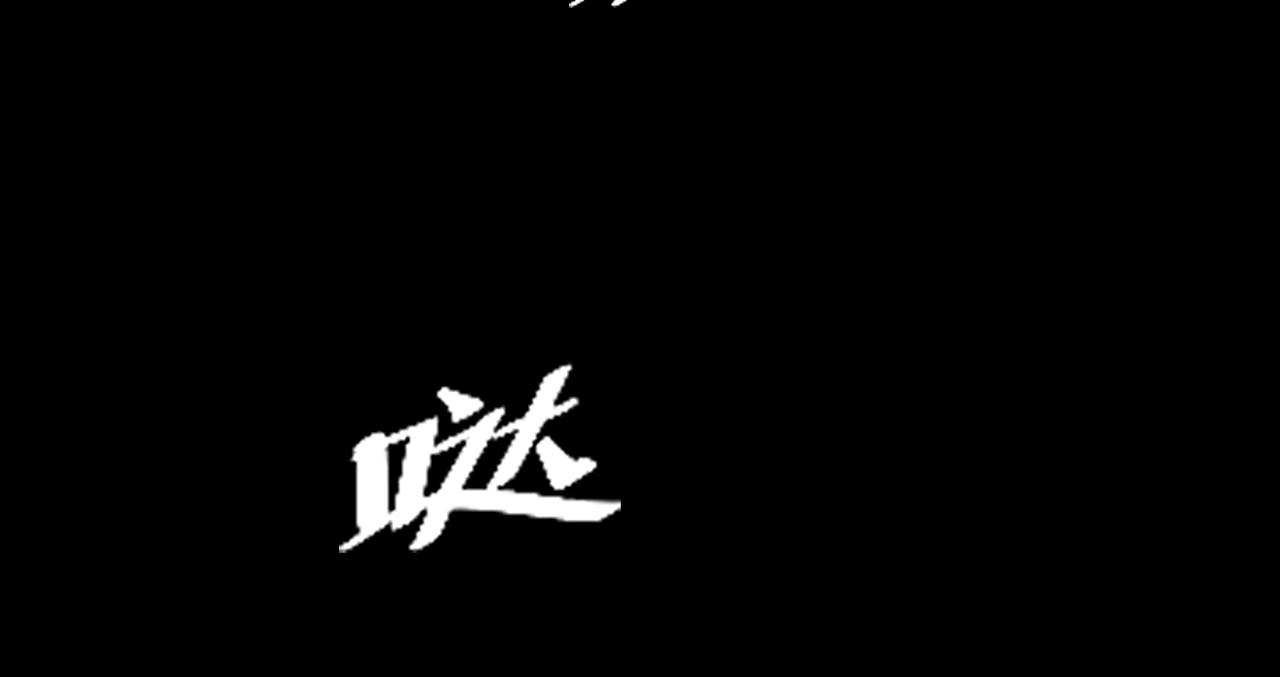 共生公寓 小丑（叁） 第37页