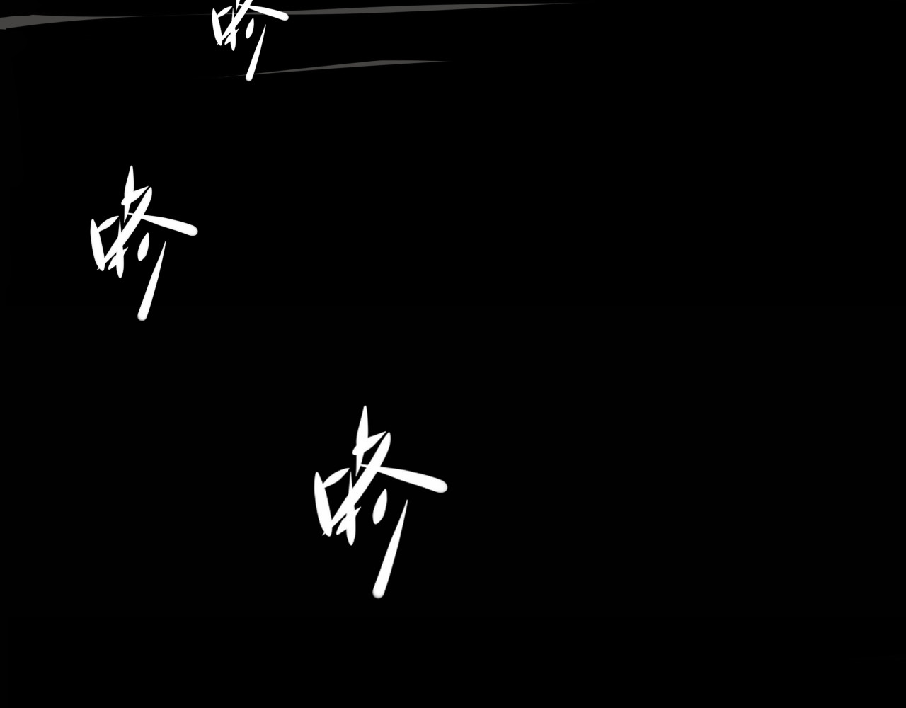 共生公寓 小丑（叁） 第44页