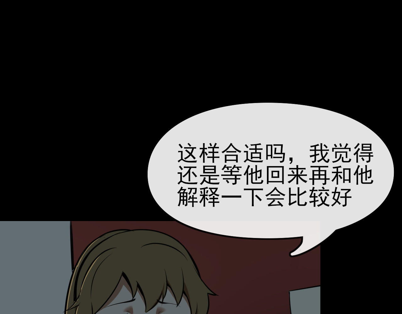 共生公寓 小丑（叁） 第10页