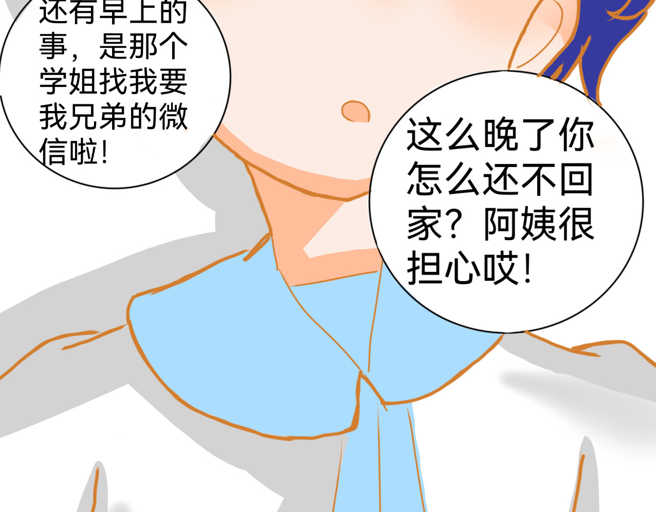 星墨 3.回忆（1） 第11页