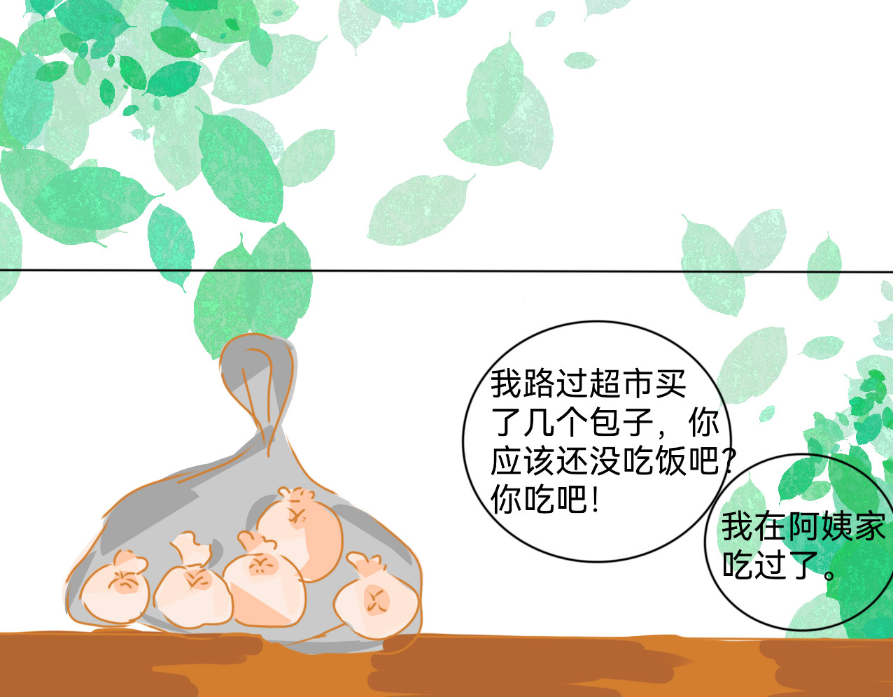 星墨 3.回忆（1） 第13页