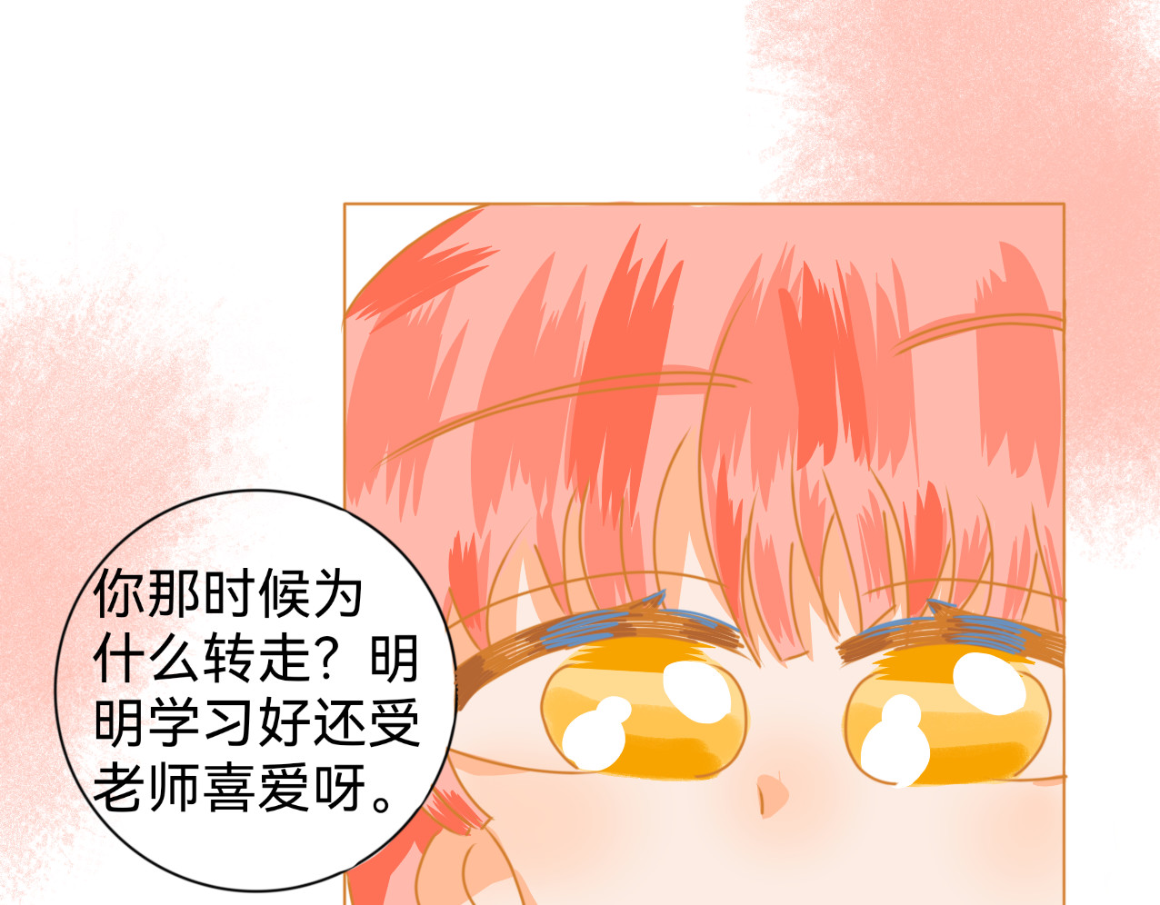 星墨 3.回忆（1） 第28页