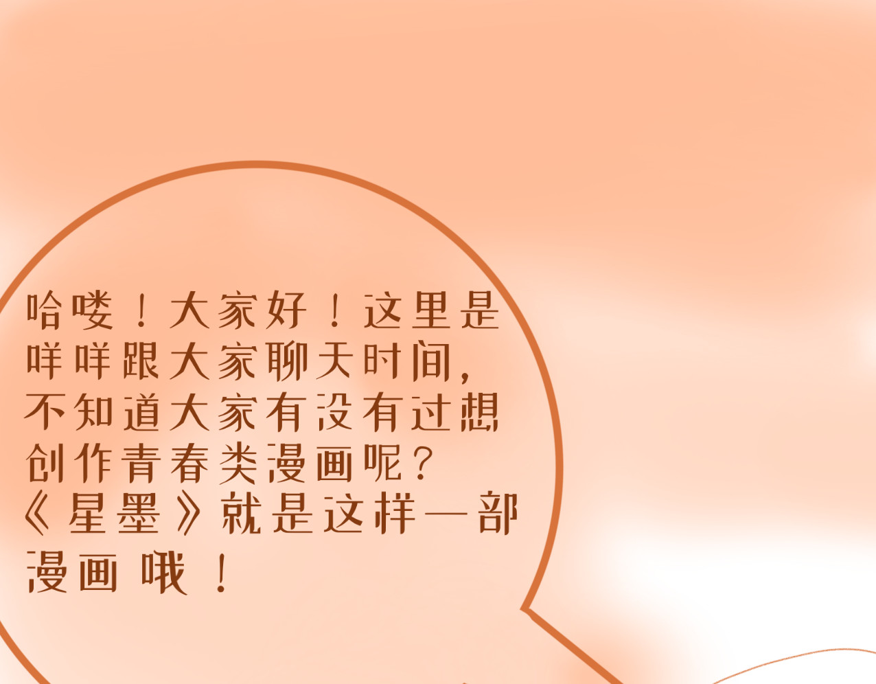 星墨 3.回忆（1） 第53页