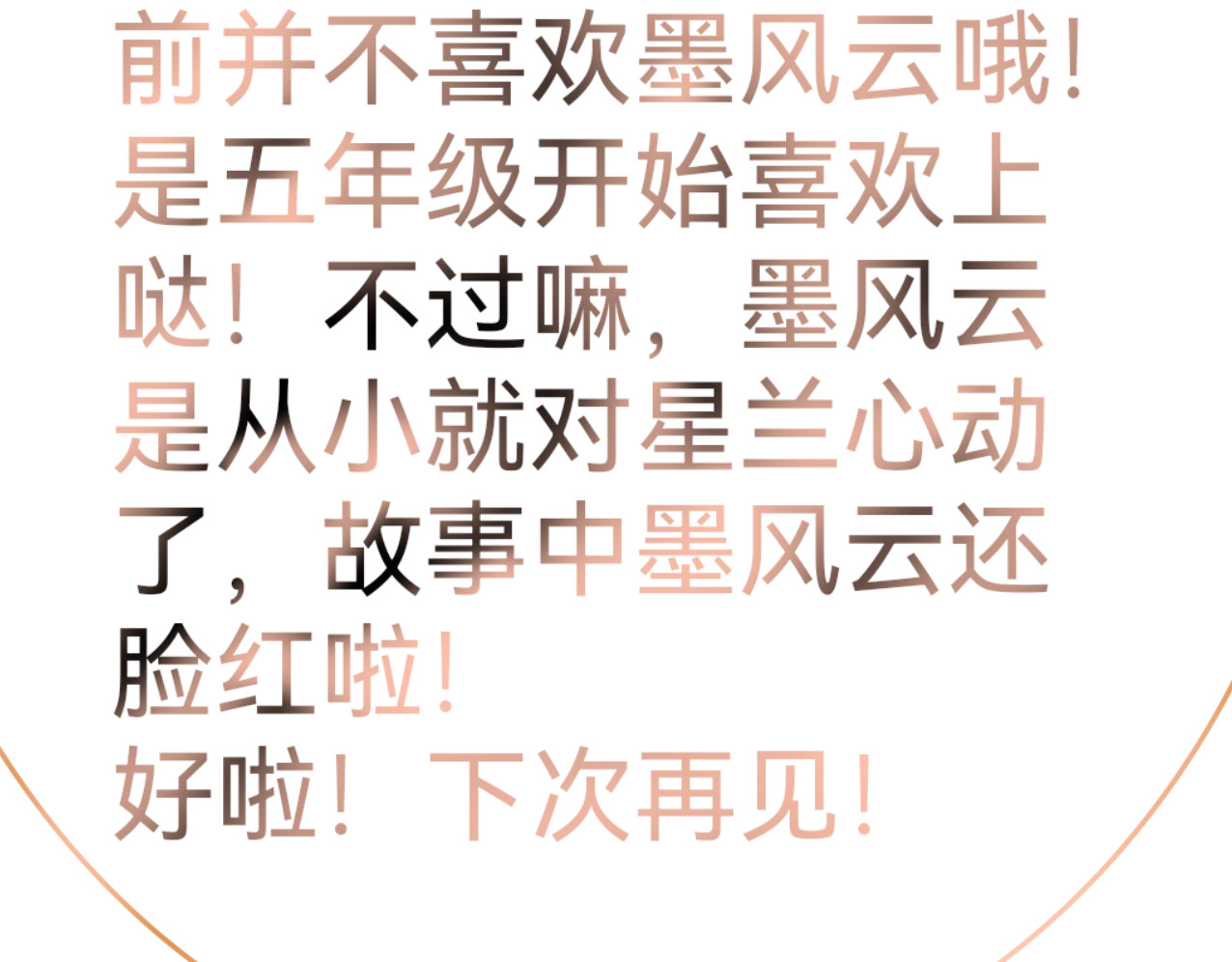 星墨 3.回忆（1） 第57页