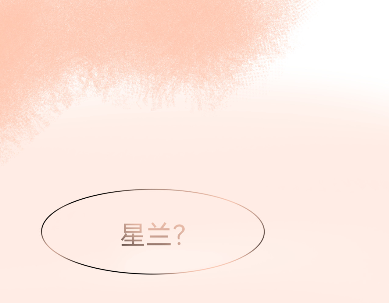 星墨 3.回忆（1） 第7页