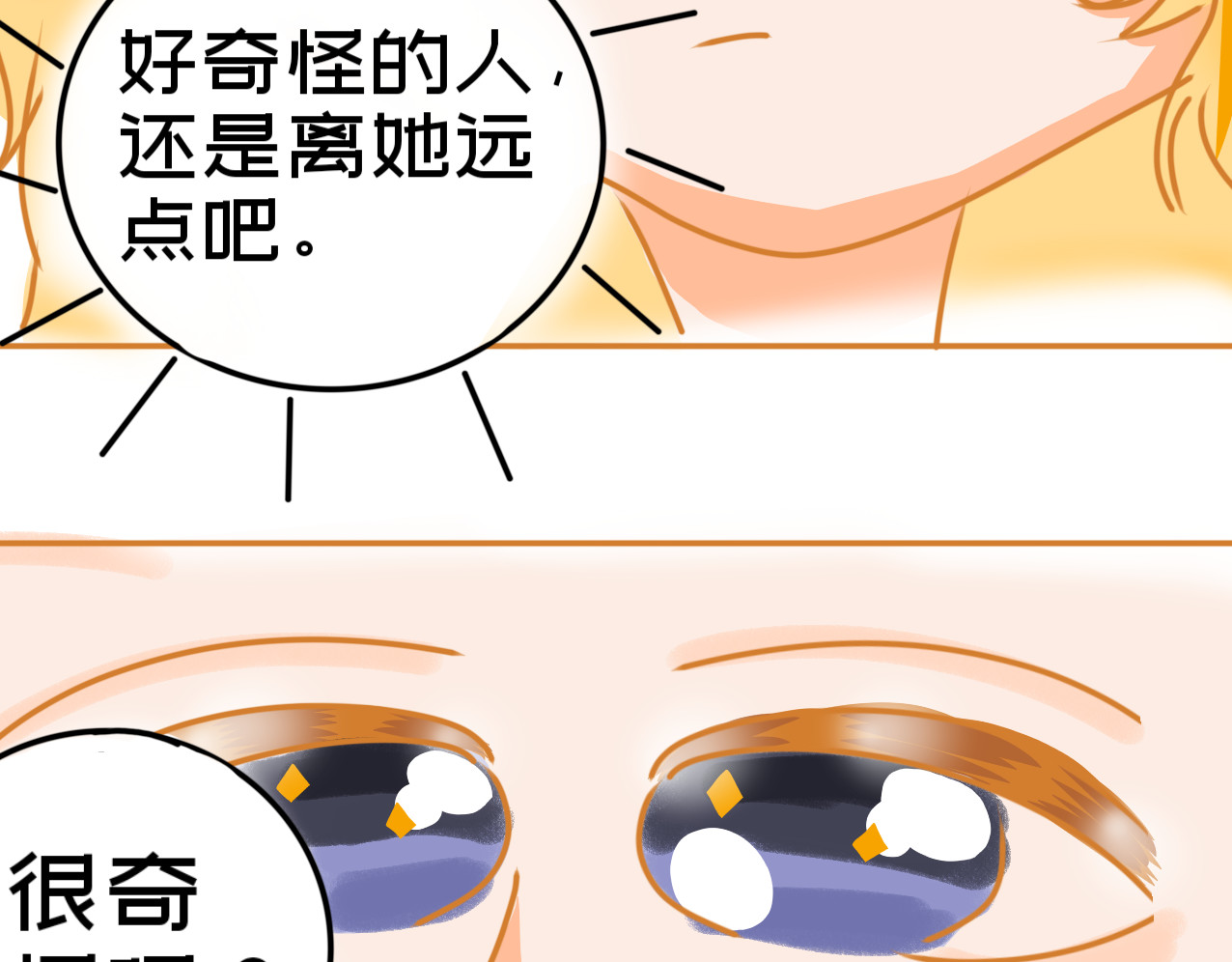 星墨 4.回忆（2） 第29页